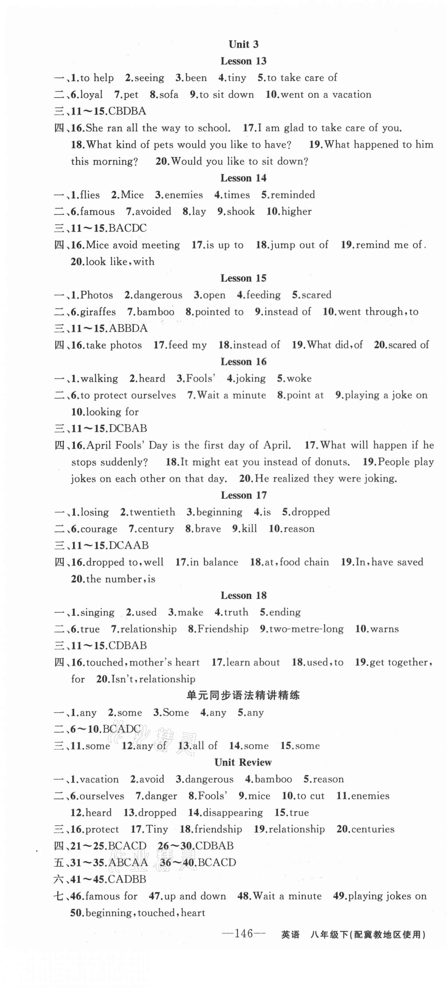 2021年原創(chuàng)新課堂八年級英語下冊冀教版 第4頁