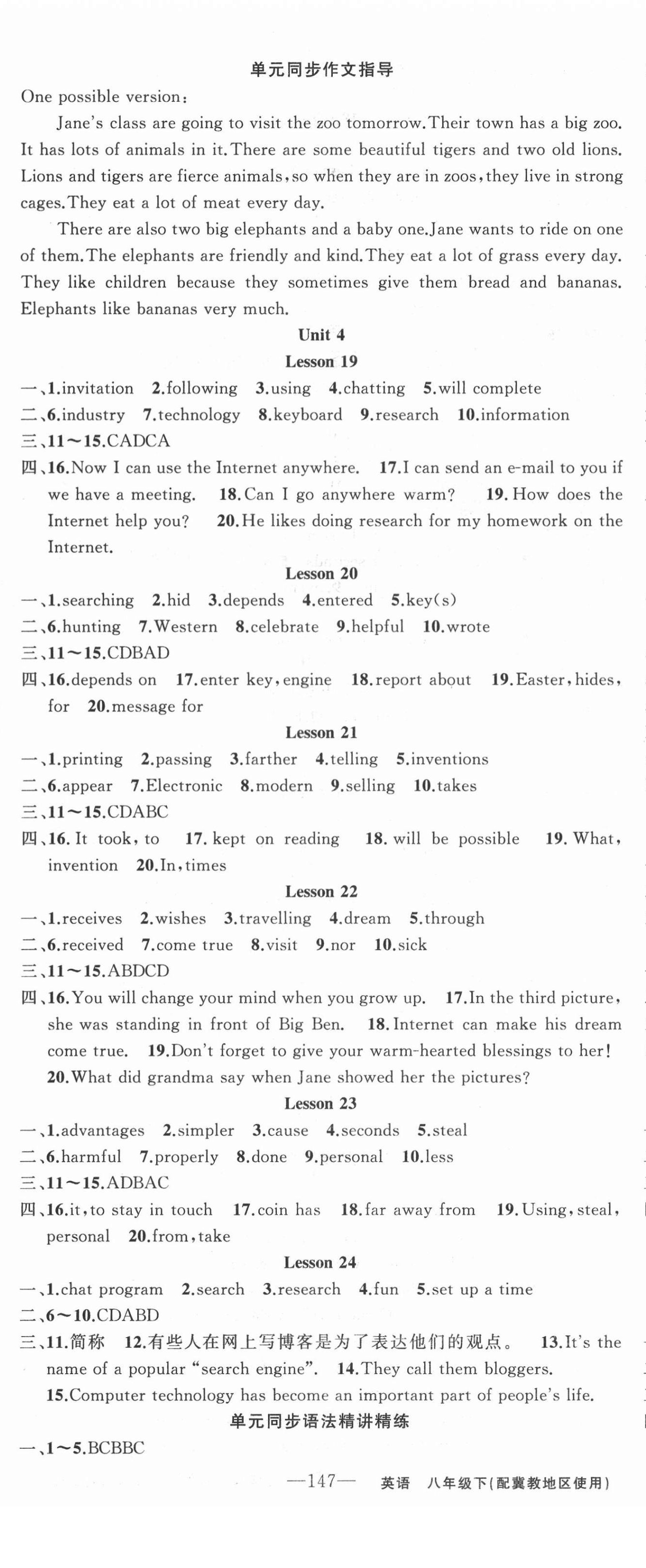 2021年原創(chuàng)新課堂八年級英語下冊冀教版 第5頁