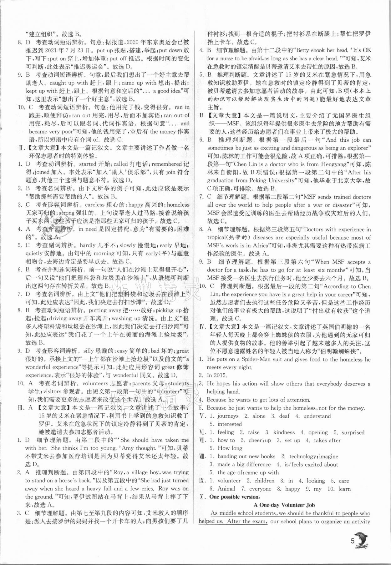 2021年實驗班提優(yōu)訓(xùn)練八年級英語下冊人教版 參考答案第5頁