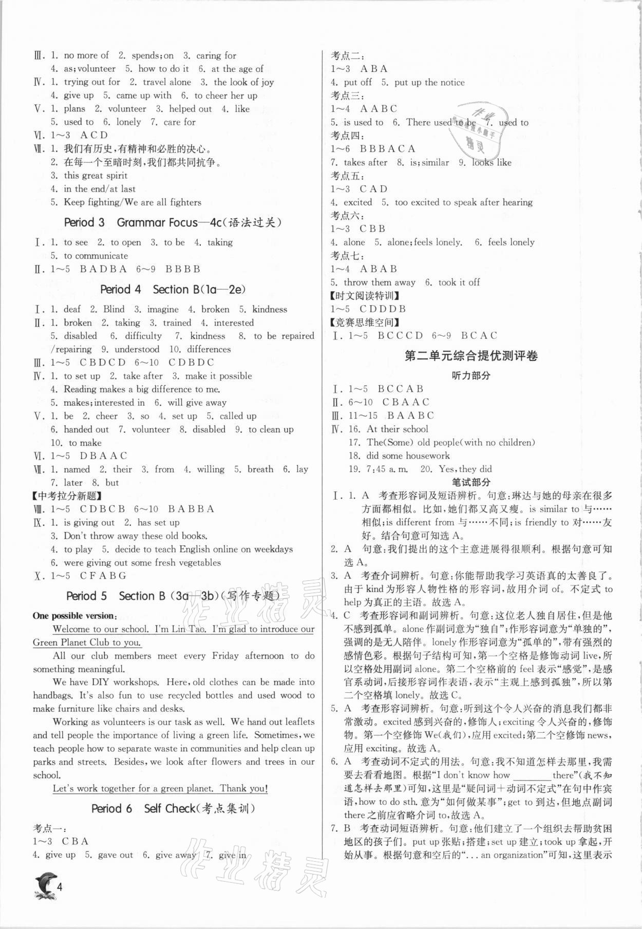 2021年实验班提优训练八年级英语下册人教版 参考答案第4页