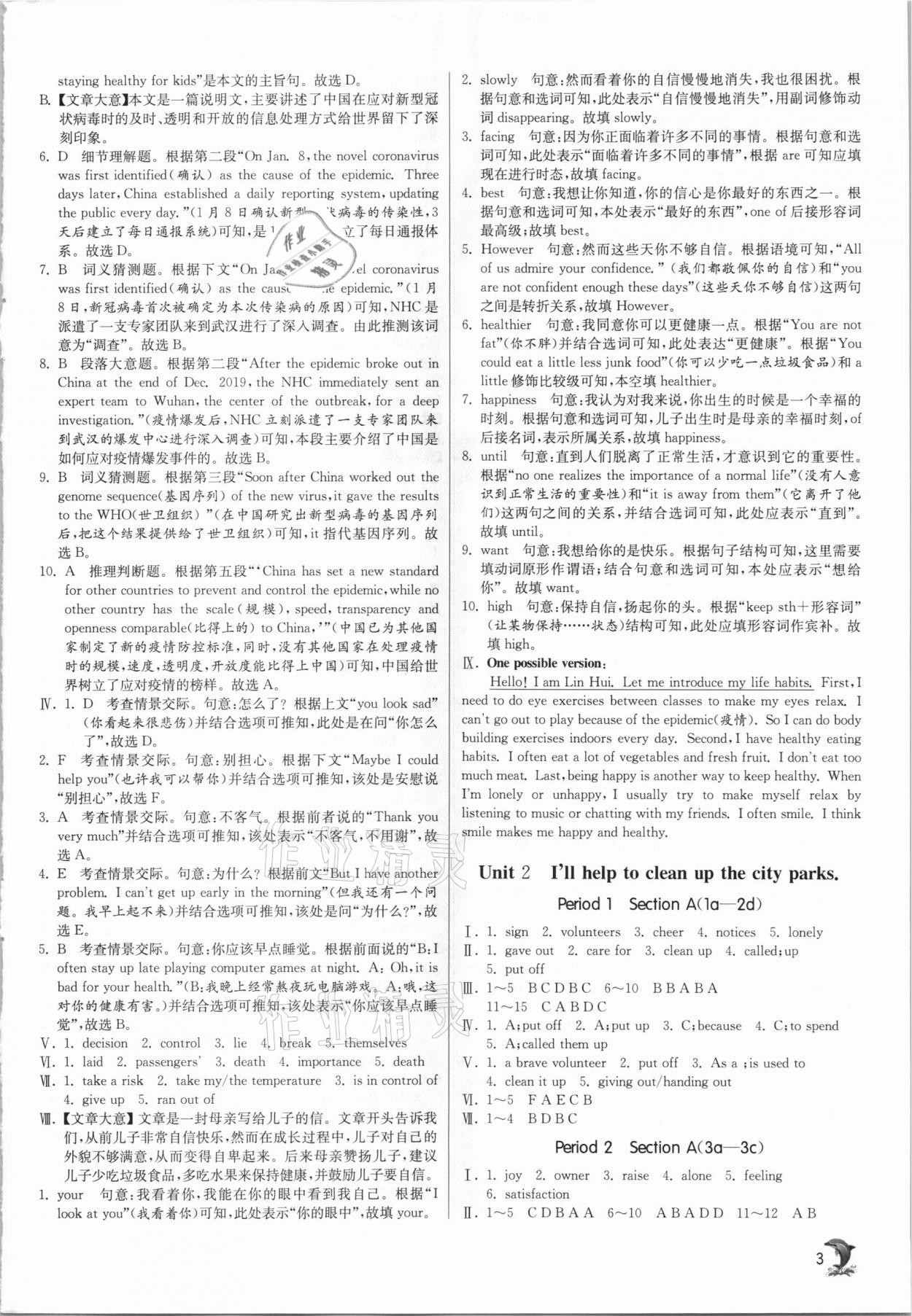 2021年實驗班提優(yōu)訓練八年級英語下冊人教版 參考答案第3頁