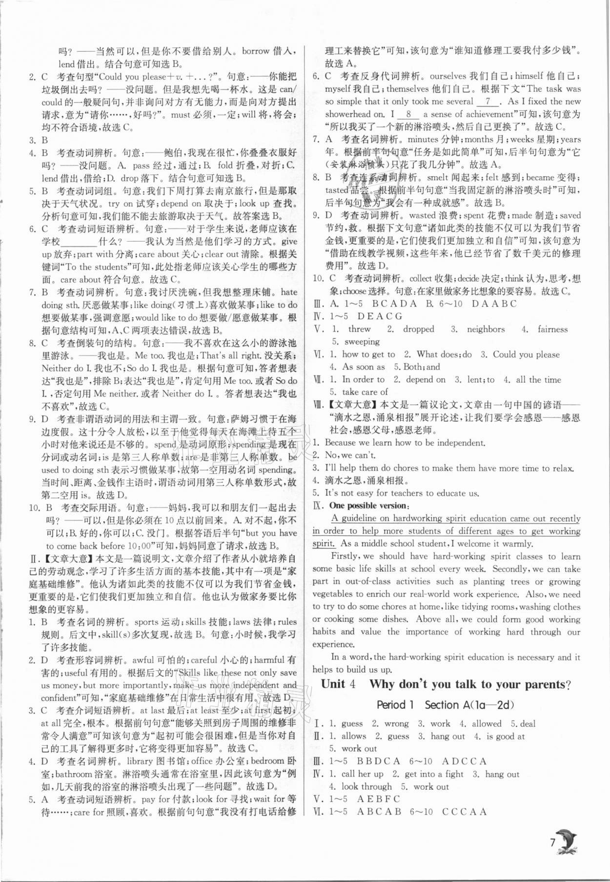 2021年實驗班提優(yōu)訓練八年級英語下冊人教版 參考答案第7頁