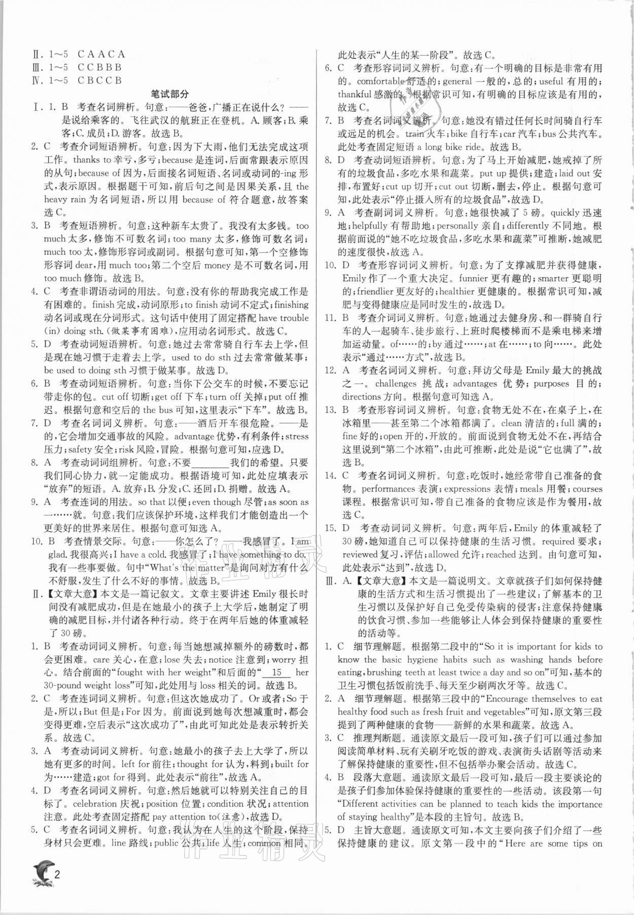 2021年實驗班提優(yōu)訓練八年級英語下冊人教版 參考答案第2頁