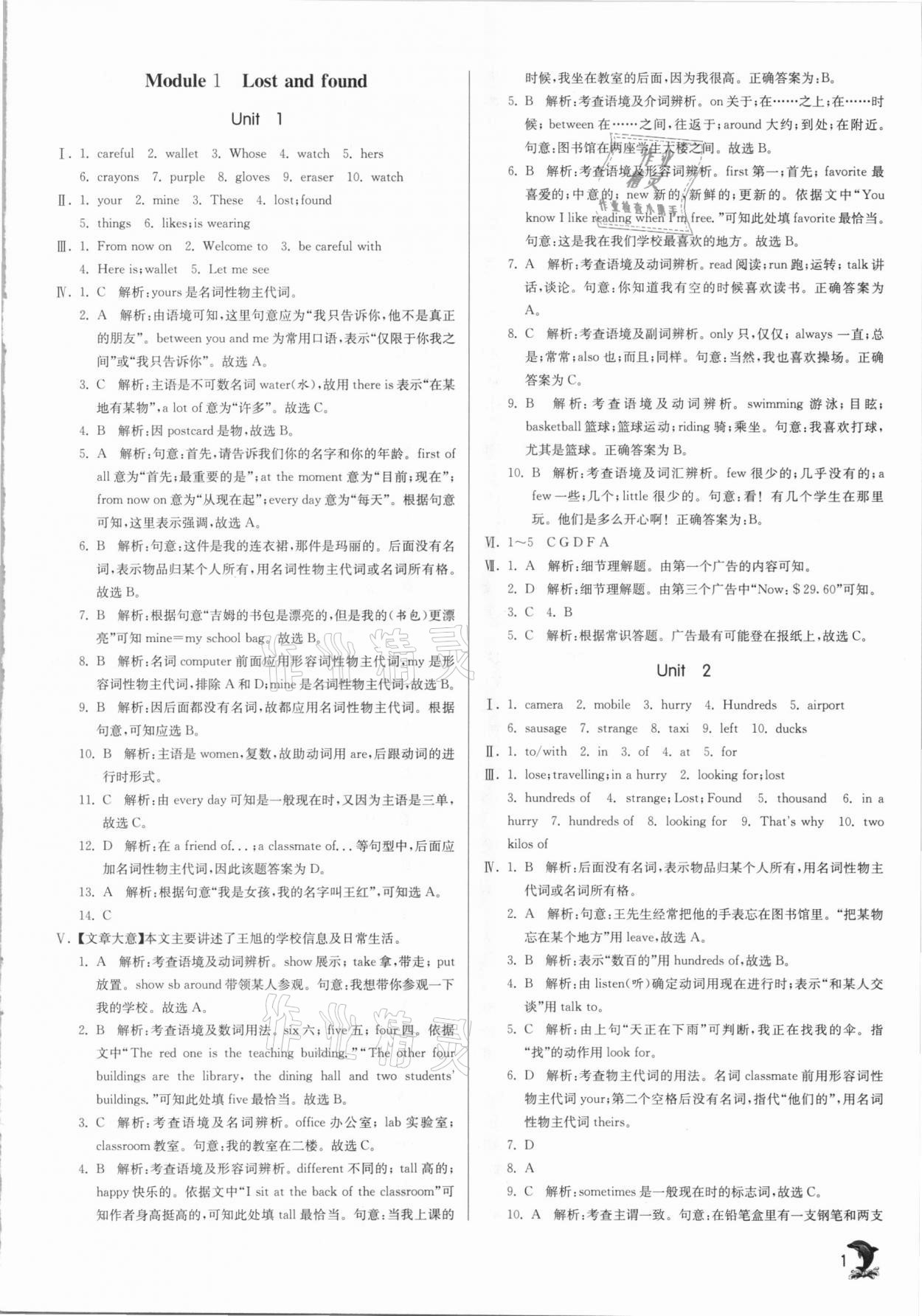 2021年實驗班提優(yōu)訓練七年級英語下冊外研版 參考答案第1頁