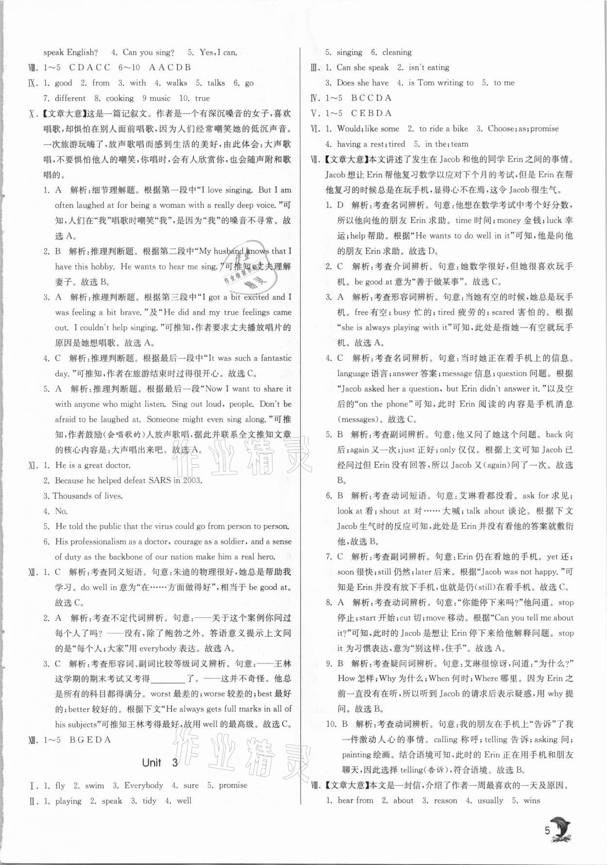 2021年實驗班提優(yōu)訓練七年級英語下冊外研版 參考答案第5頁