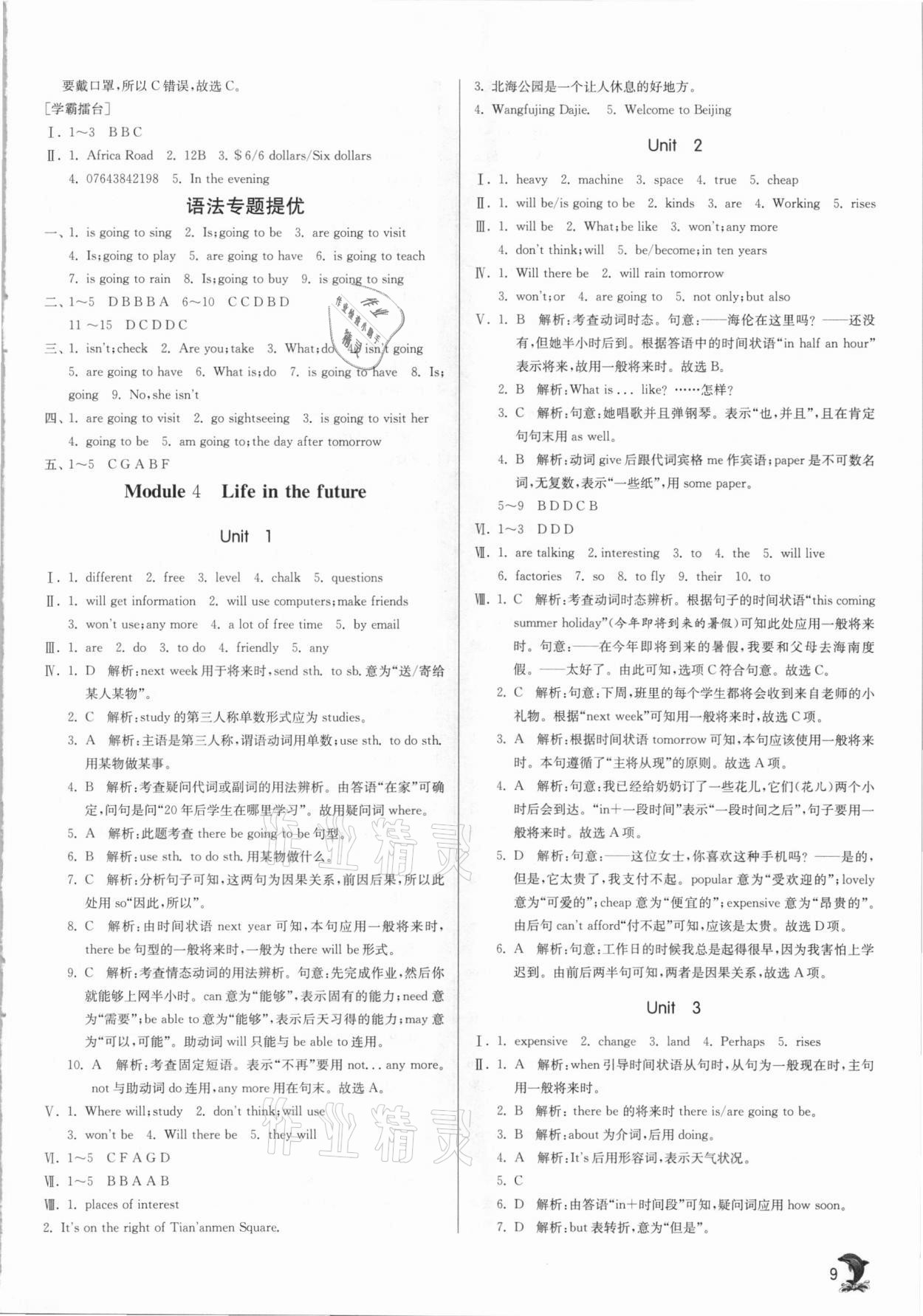 2021年實(shí)驗(yàn)班提優(yōu)訓(xùn)練七年級英語下冊外研版 參考答案第9頁