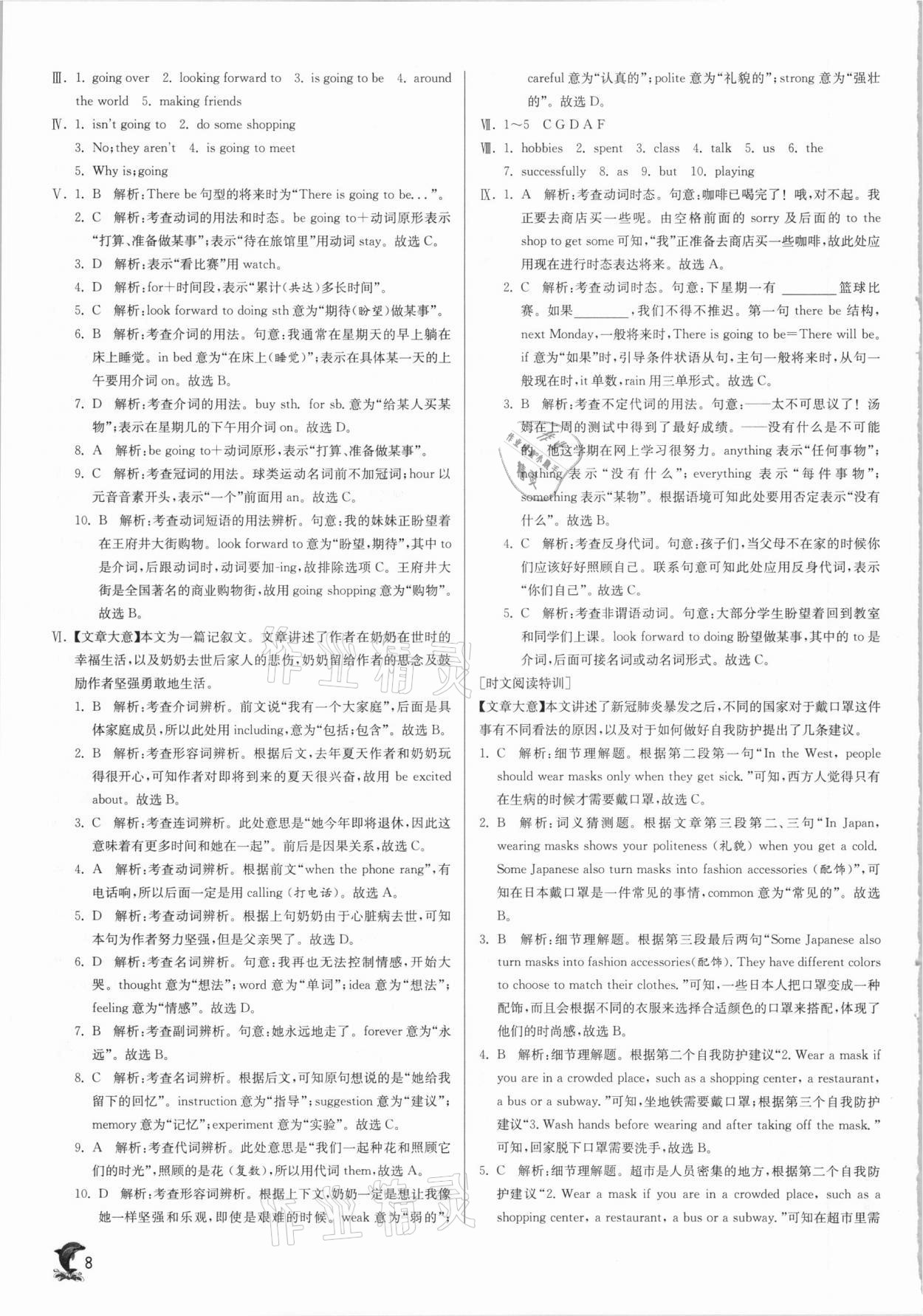 2021年實(shí)驗(yàn)班提優(yōu)訓(xùn)練七年級(jí)英語下冊(cè)外研版 參考答案第8頁