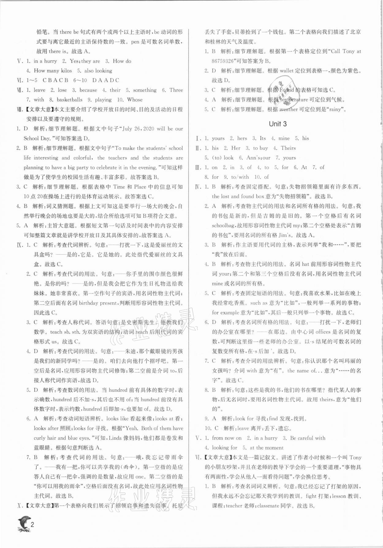 2021年實(shí)驗(yàn)班提優(yōu)訓(xùn)練七年級英語下冊外研版 參考答案第2頁