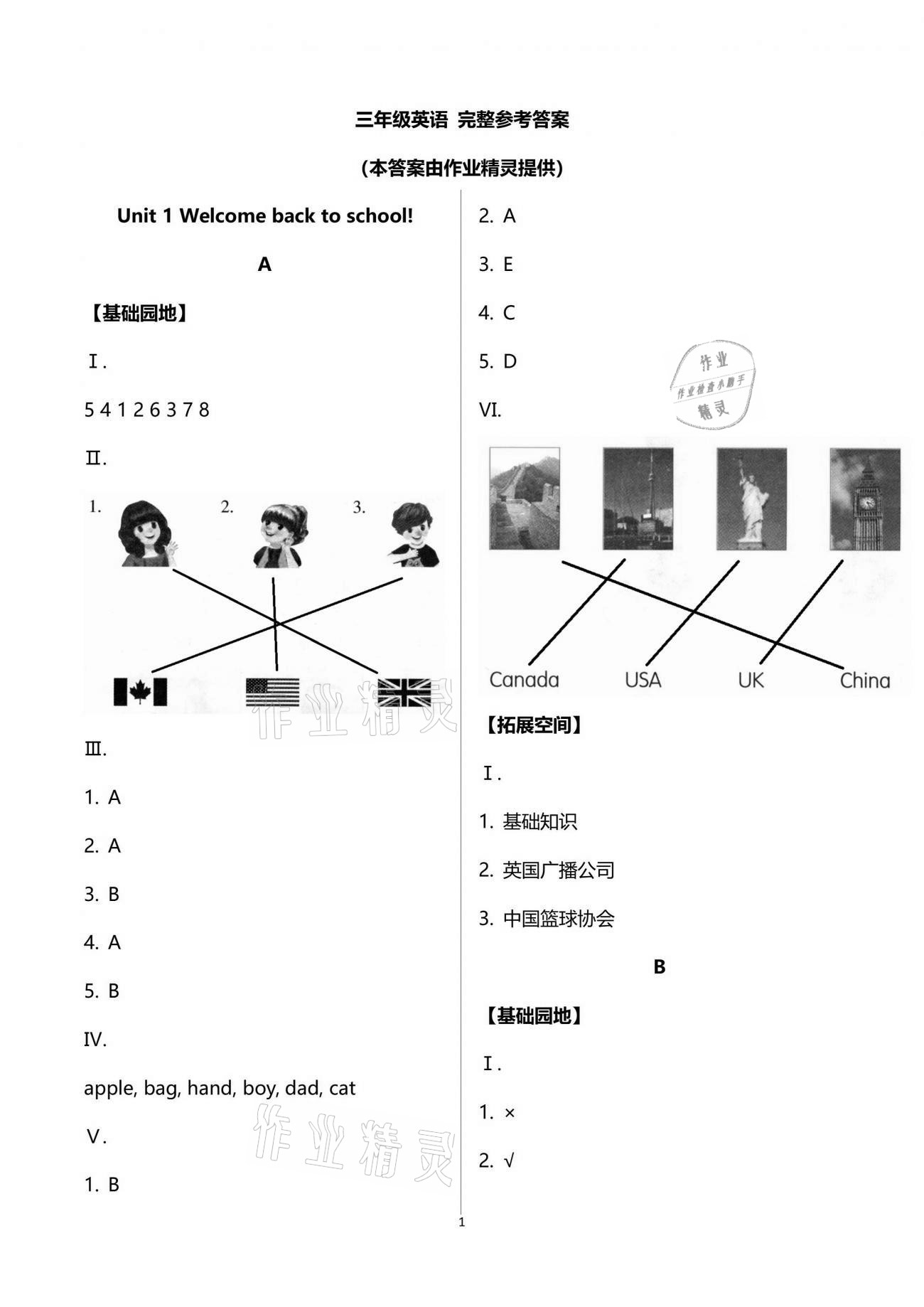 2021年新編基礎(chǔ)訓(xùn)練三年級(jí)英語下冊(cè)人教版 第1頁