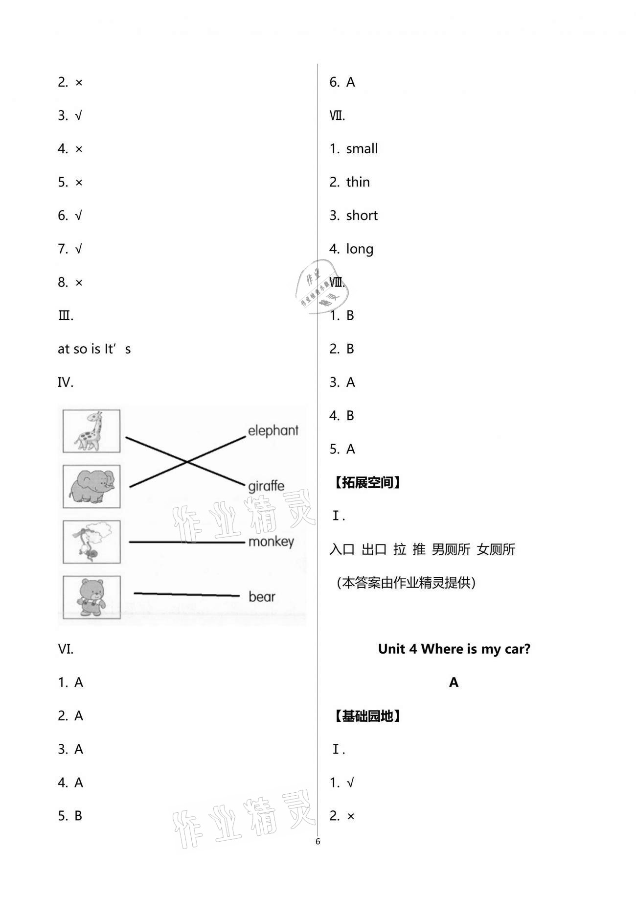 2021年新編基礎(chǔ)訓(xùn)練三年級(jí)英語(yǔ)下冊(cè)人教版 第6頁(yè)