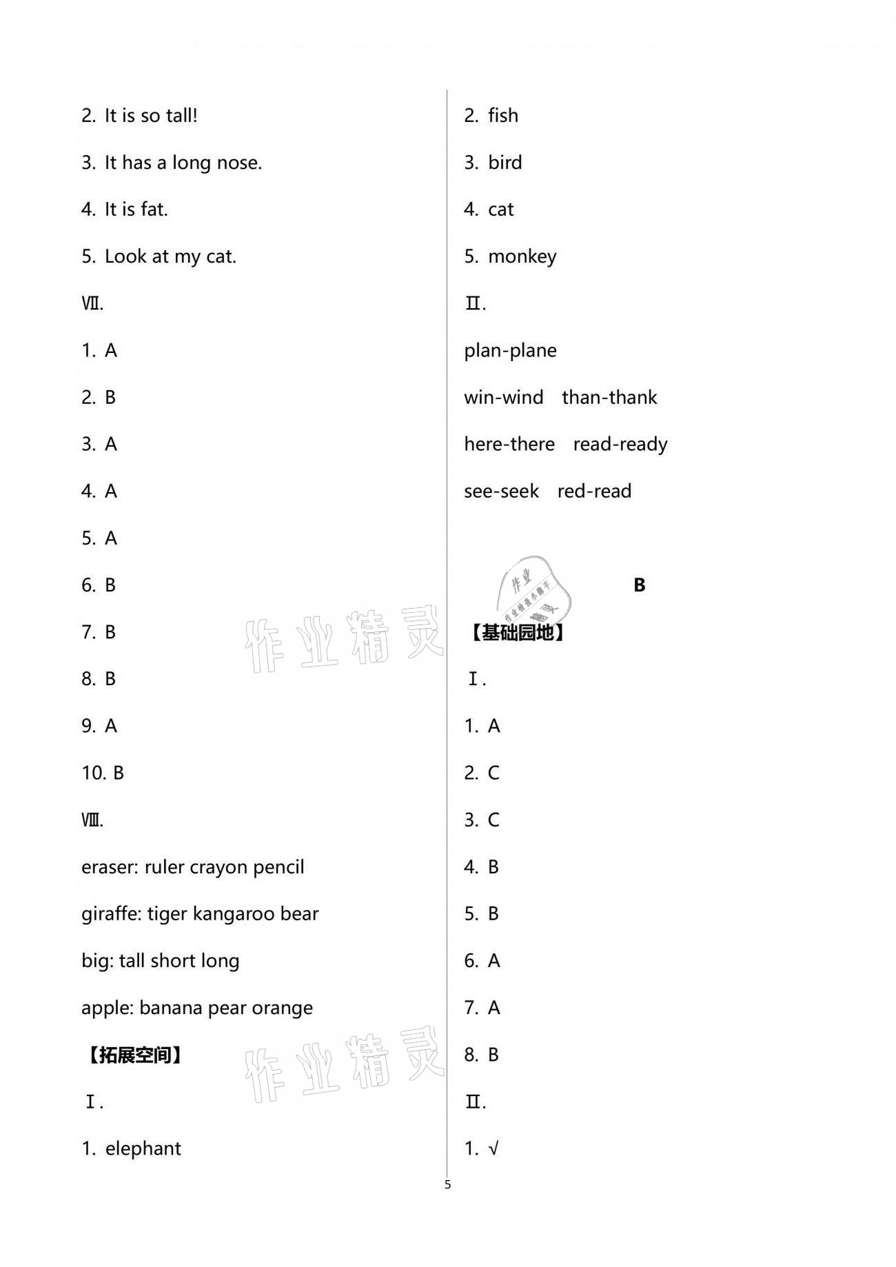 2021年新編基礎(chǔ)訓(xùn)練三年級英語下冊人教版 第5頁