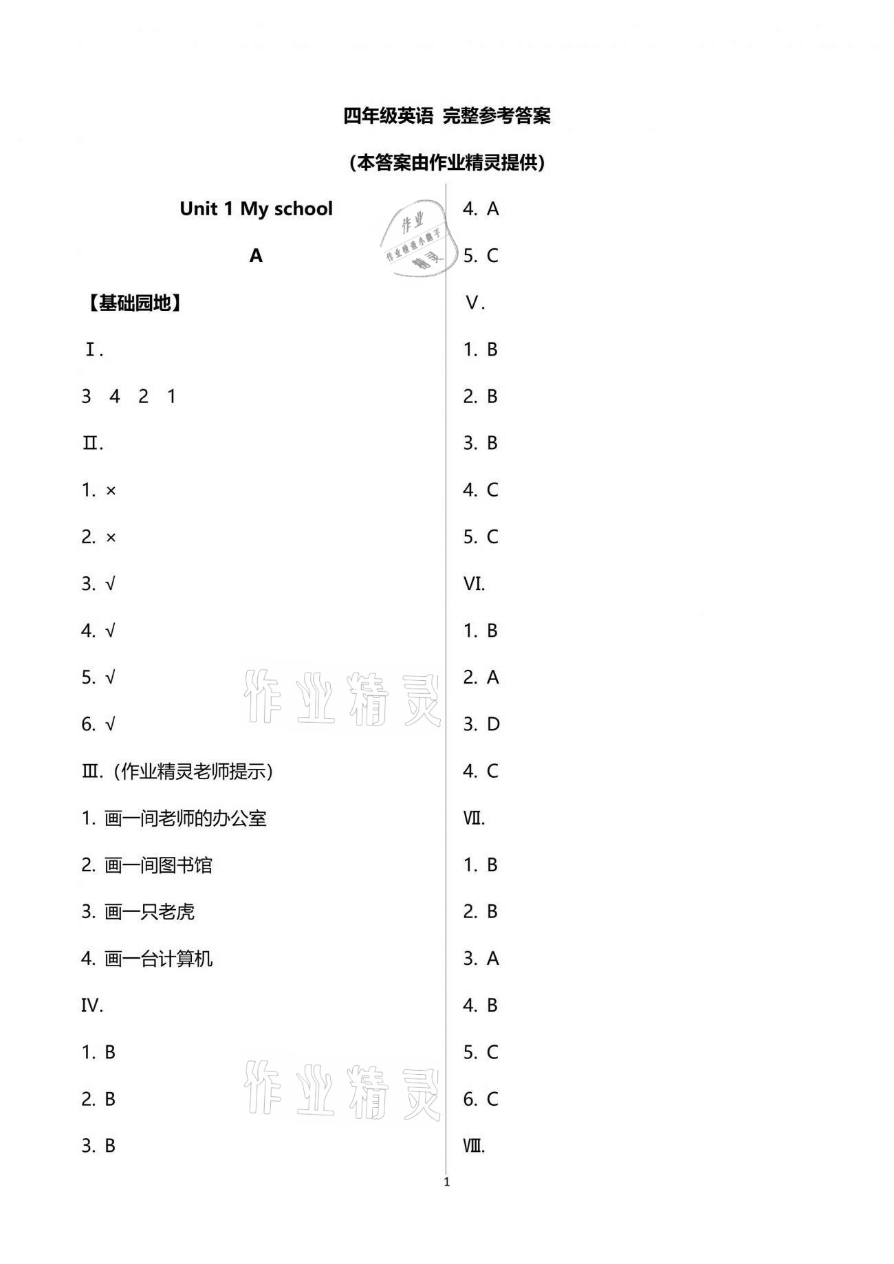 2021年新編基礎(chǔ)訓(xùn)練四年級英語下冊人教版 第1頁