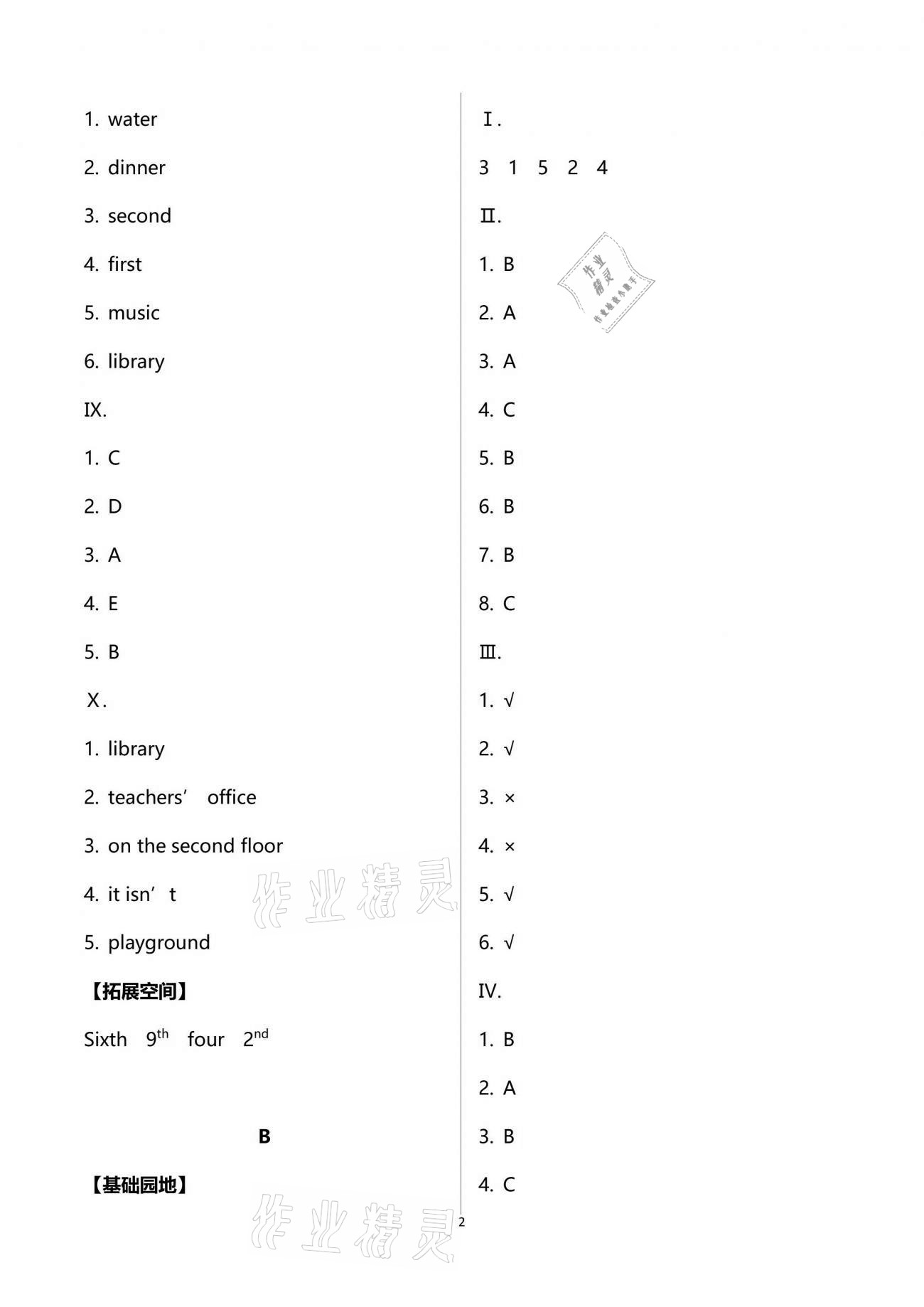 2021年新編基礎(chǔ)訓(xùn)練四年級英語下冊人教版 第2頁