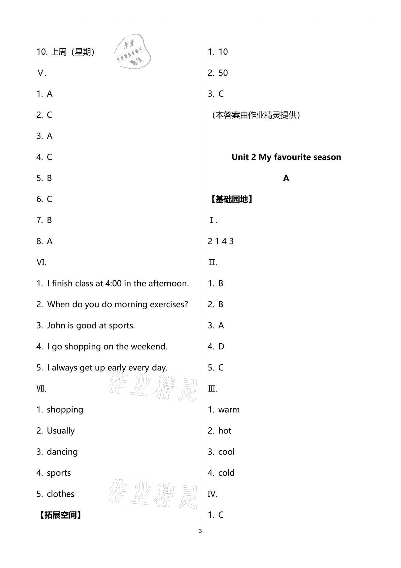 2021年新編基礎(chǔ)訓(xùn)練五年級英語下冊人教版 參考答案第3頁