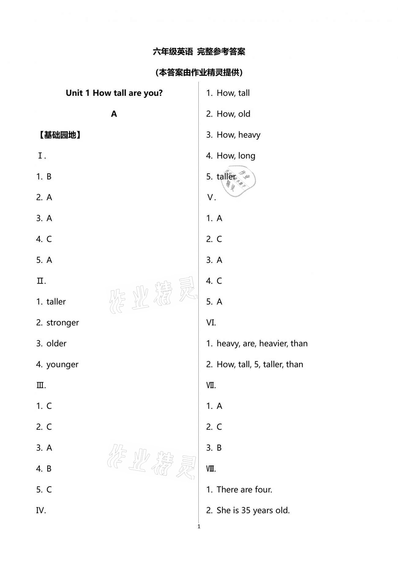 2021年新編基礎(chǔ)訓(xùn)練六年級(jí)英語(yǔ)下冊(cè)人教版 第1頁(yè)