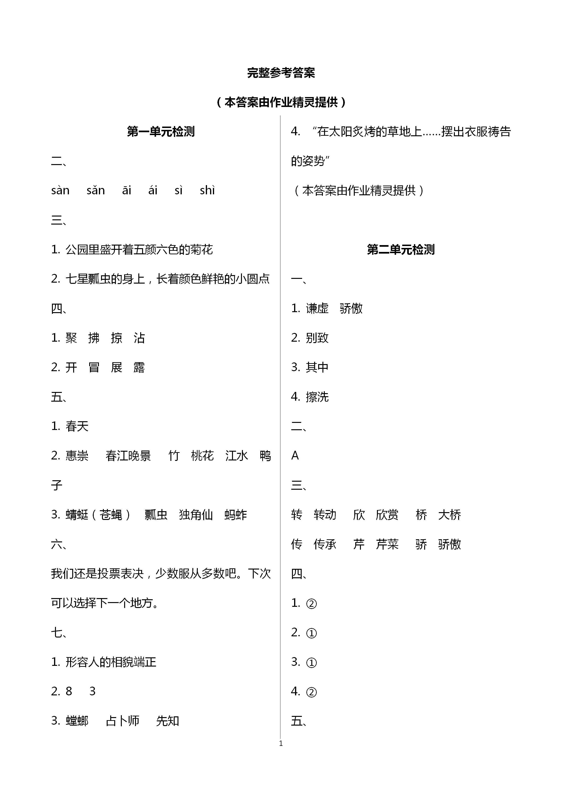 2021年新編基礎(chǔ)訓(xùn)練三年級(jí)語(yǔ)文下冊(cè)人教版 第1頁(yè)