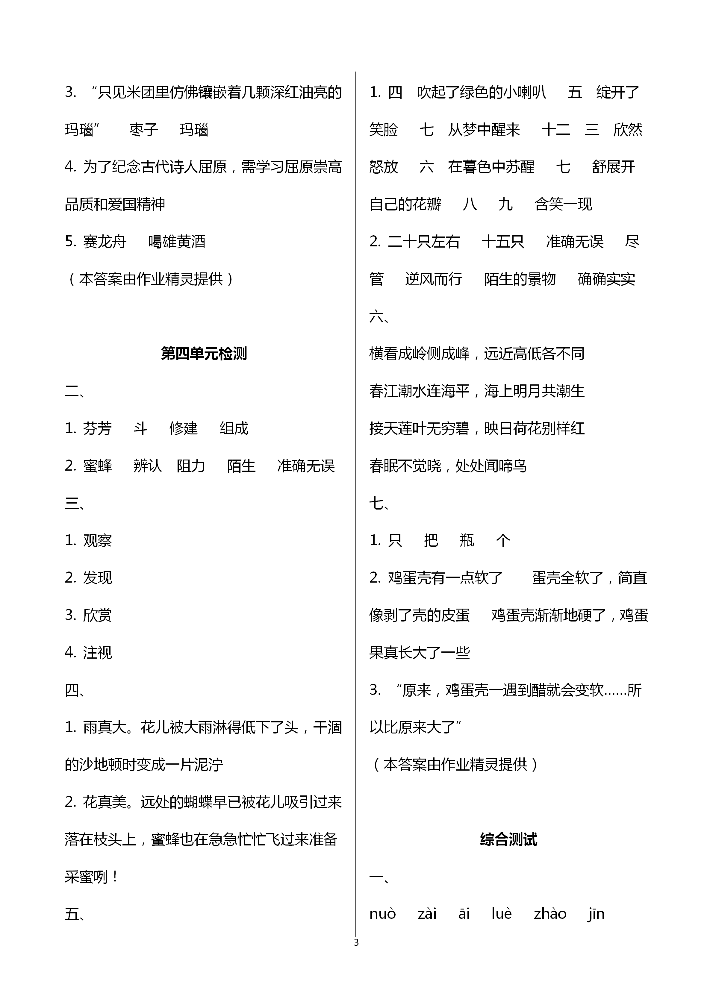 2021年新編基礎(chǔ)訓(xùn)練三年級(jí)語文下冊(cè)人教版 第3頁