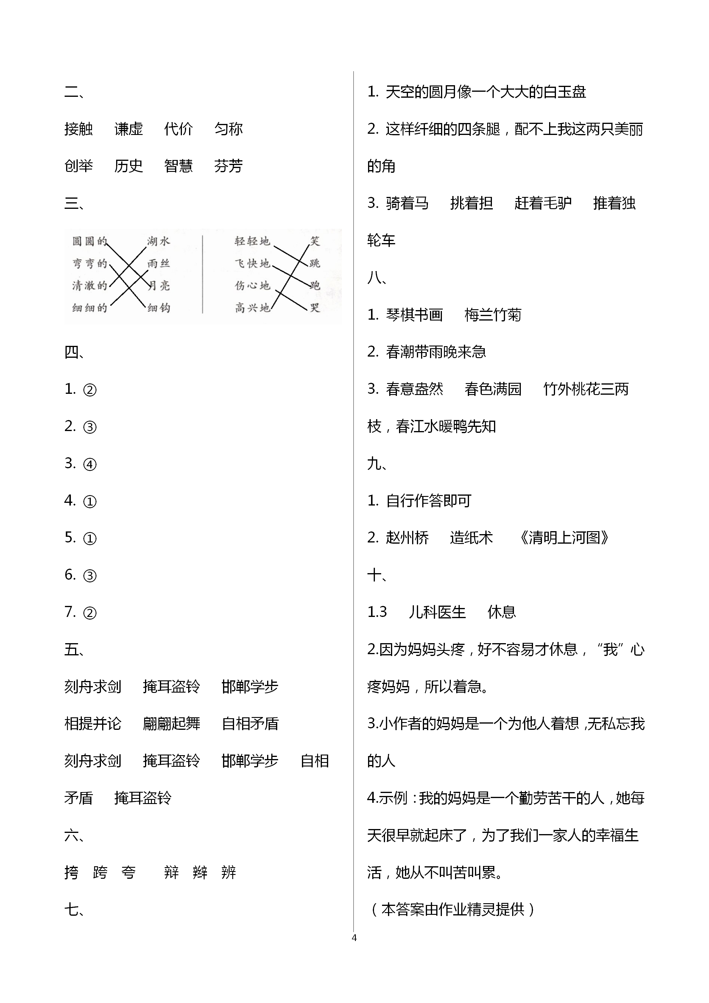 2021年新編基礎(chǔ)訓(xùn)練三年級語文下冊人教版 第4頁