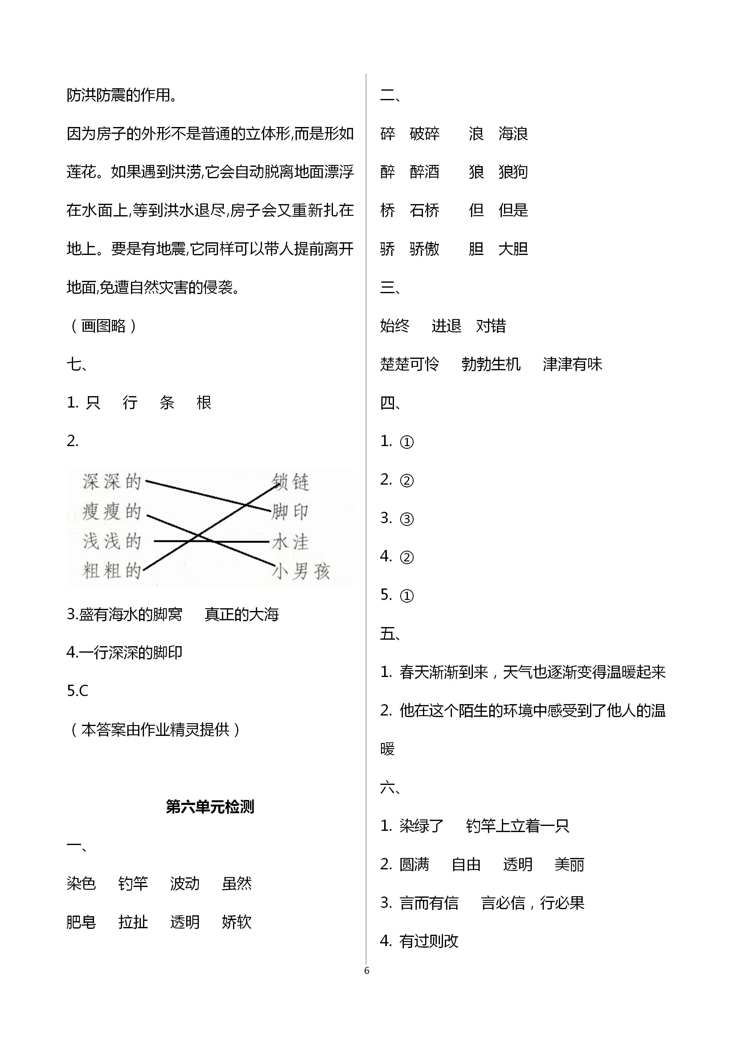 2021年新編基礎(chǔ)訓(xùn)練三年級(jí)語(yǔ)文下冊(cè)人教版 第6頁(yè)