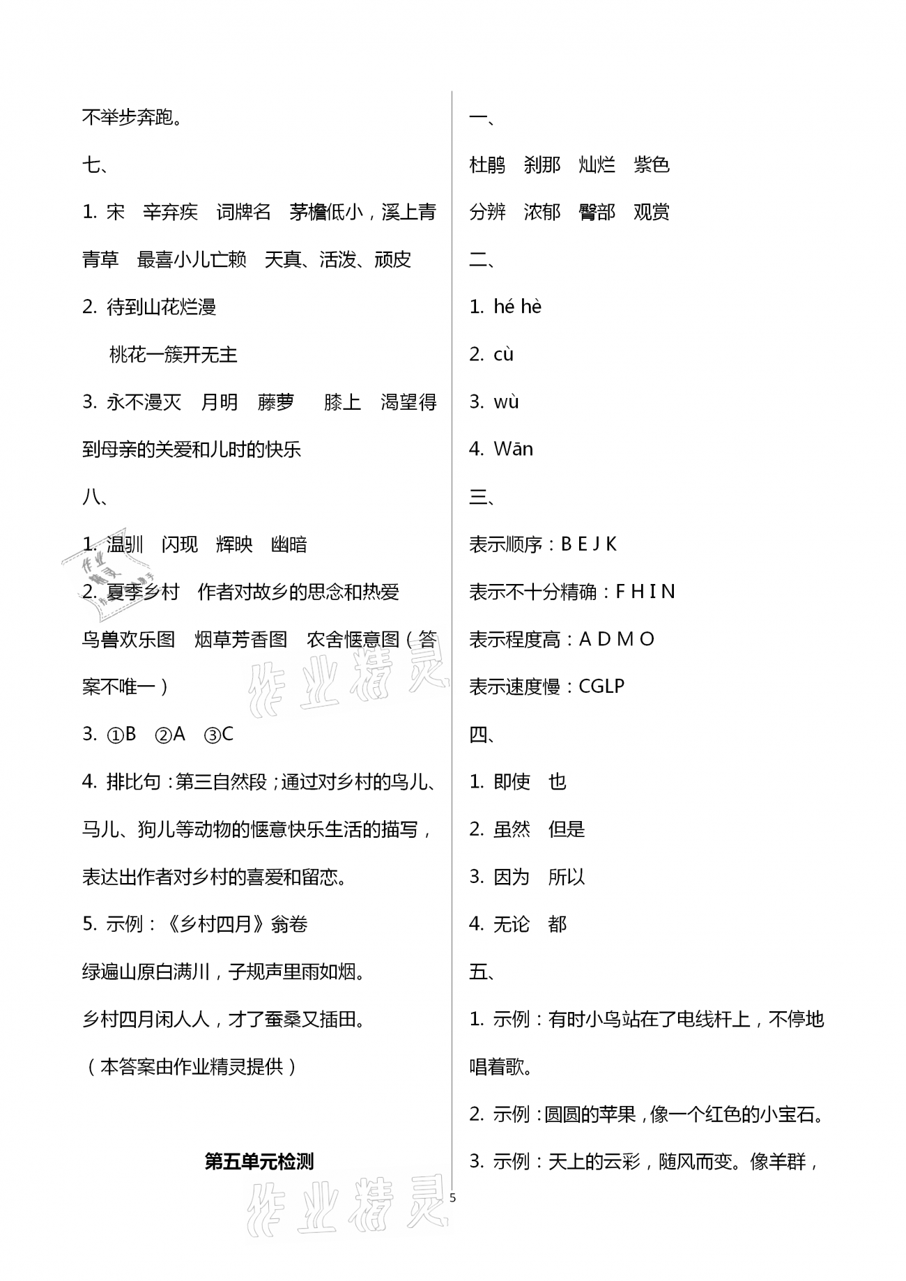 2021年新编基础训练四年级语文下册人教版 第5页