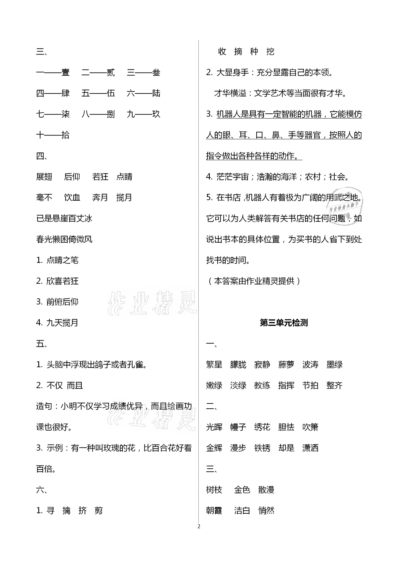 2021年新編基礎(chǔ)訓(xùn)練四年級語文下冊人教版 第2頁