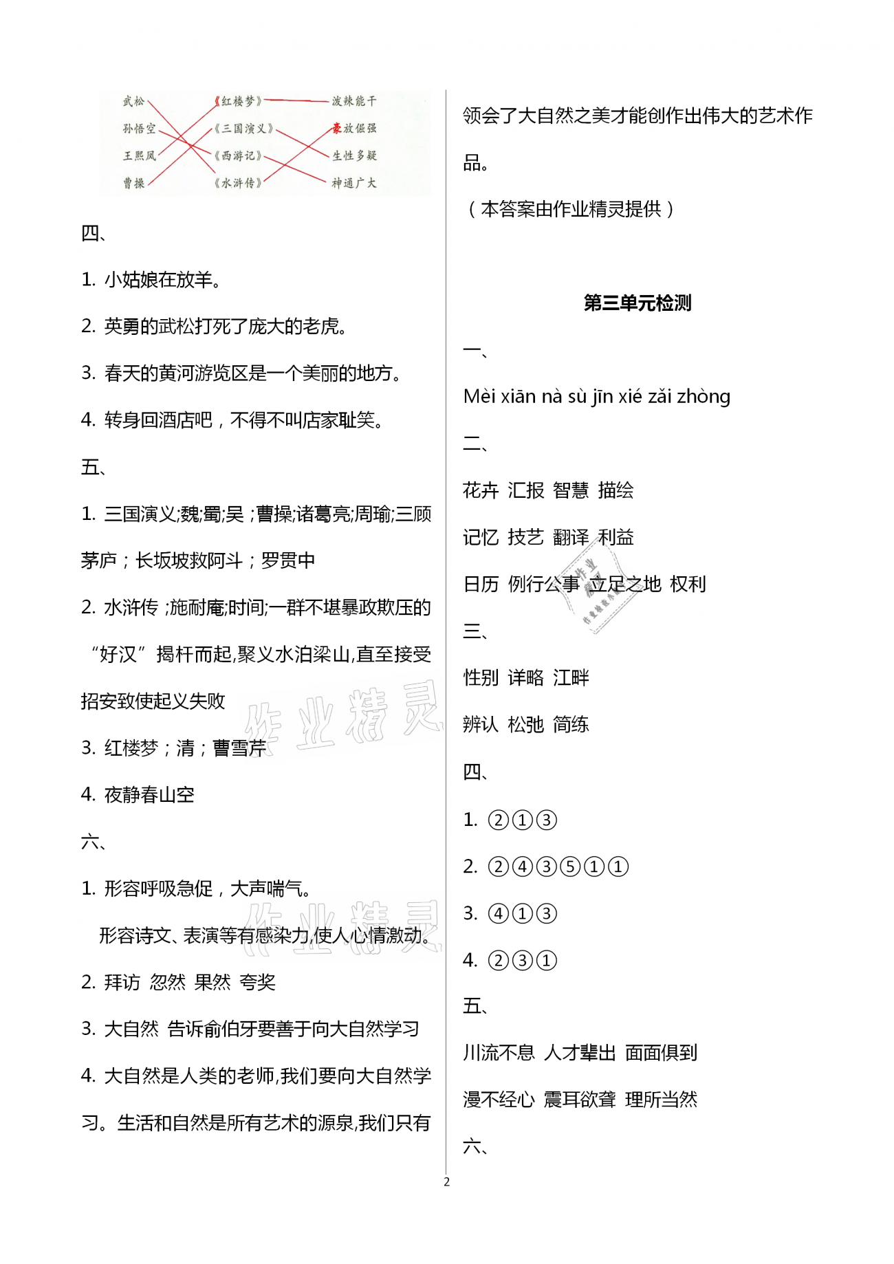 2021年新編基礎(chǔ)訓(xùn)練五年級語文下冊人教版 參考答案第2頁