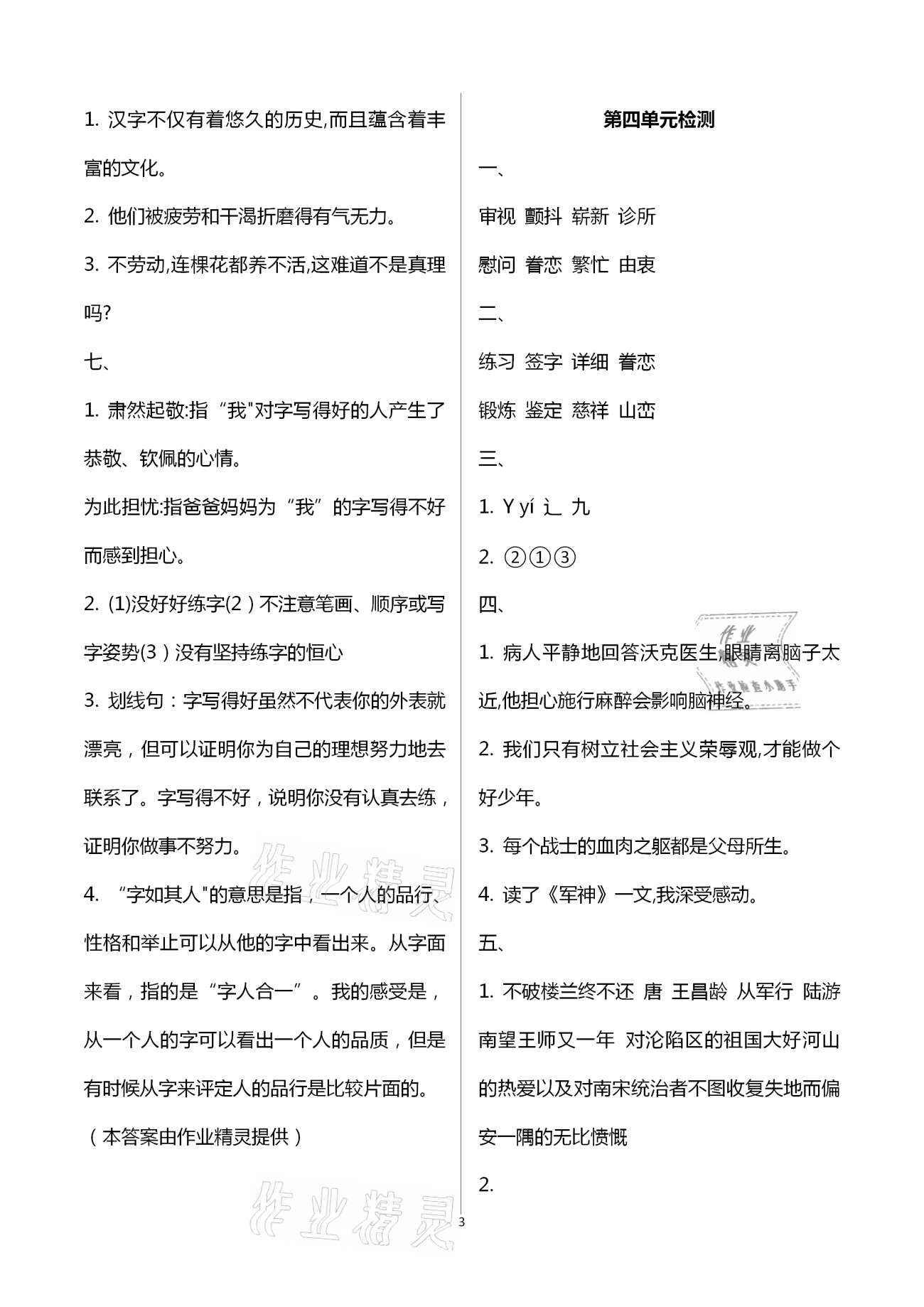 2021年新編基礎(chǔ)訓練五年級語文下冊人教版 參考答案第3頁