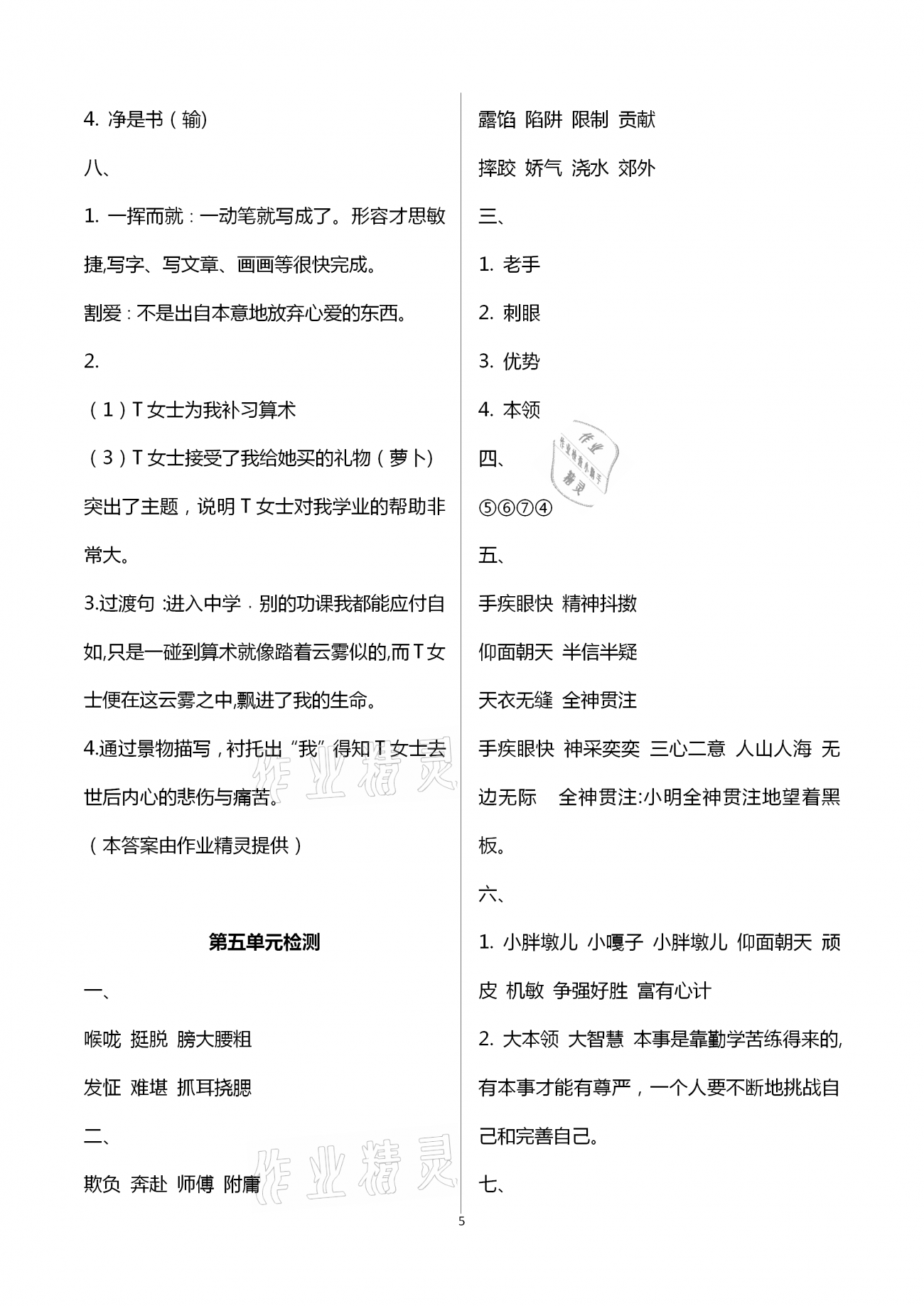 2021年新編基礎(chǔ)訓(xùn)練五年級語文下冊人教版 參考答案第5頁