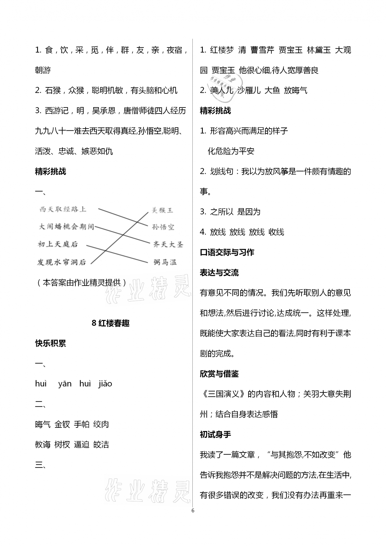 2021年新編基礎(chǔ)訓(xùn)練五年級(jí)語文下冊(cè)人教版 第6頁