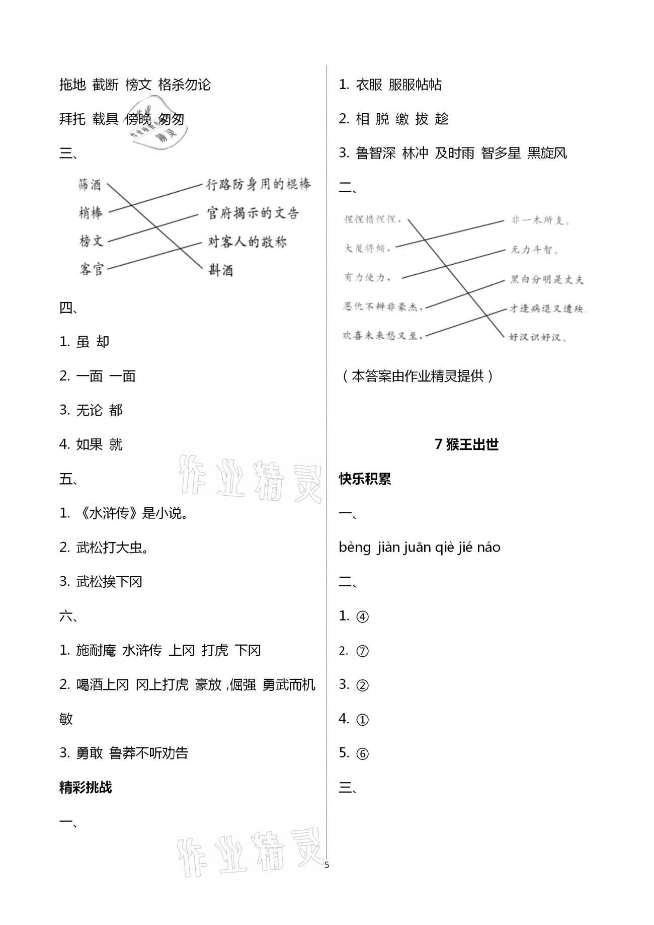 2021年新編基礎(chǔ)訓(xùn)練五年級(jí)語文下冊(cè)人教版 第5頁(yè)