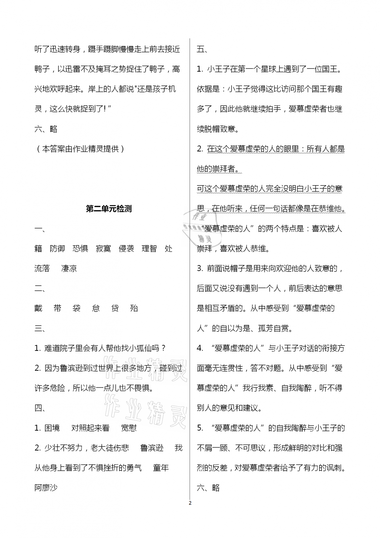 2021年新編基礎(chǔ)訓(xùn)練六年級語文下冊人教版 第2頁