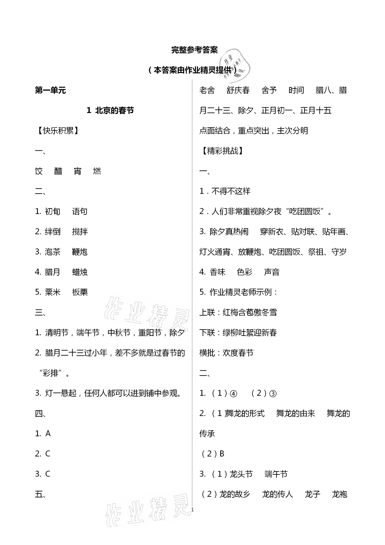 2021年新編基礎(chǔ)訓(xùn)練六年級語文下冊人教版 第1頁