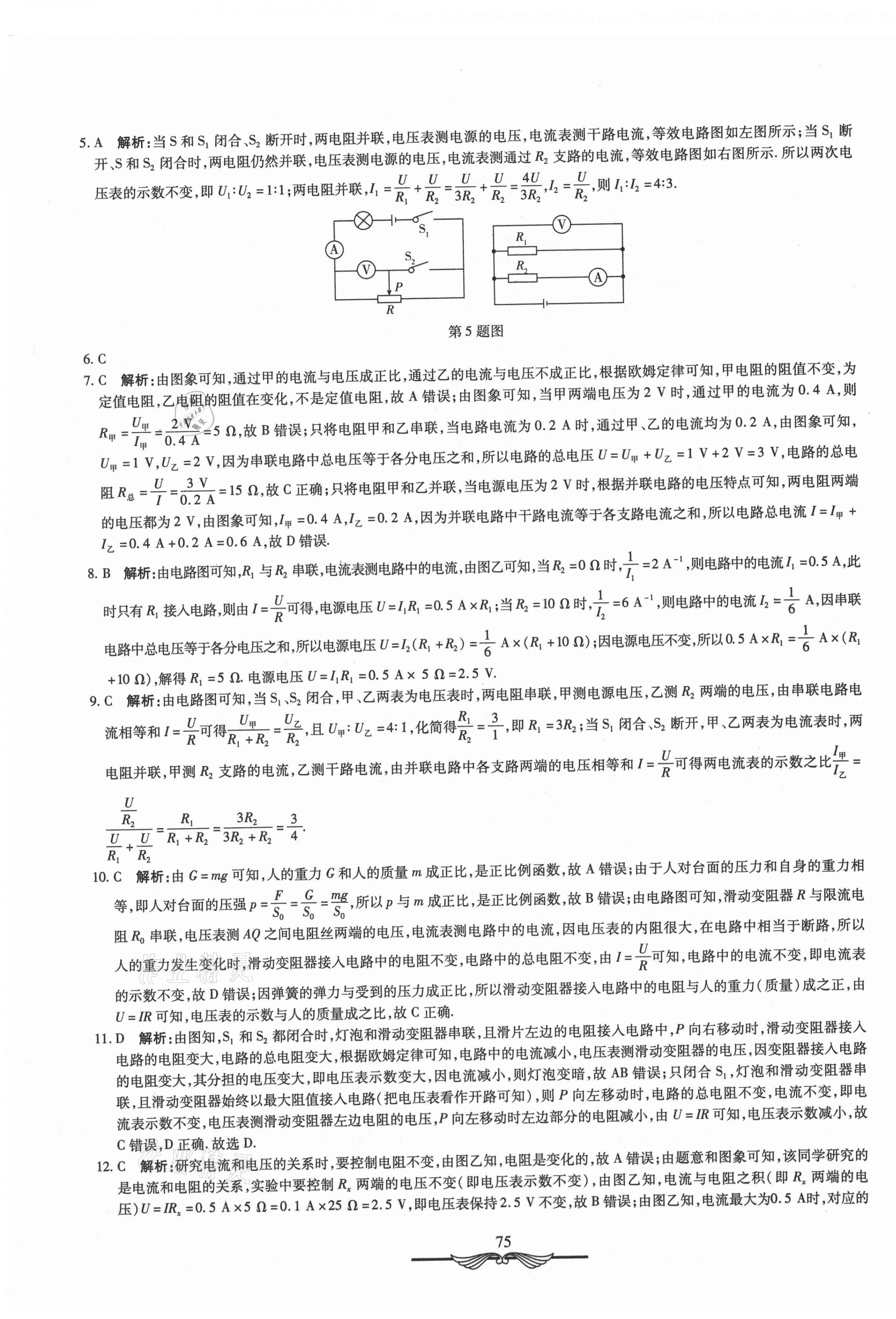 2020年學(xué)海金卷初中奪冠單元檢測(cè)卷九年級(jí)物理全一冊(cè)人教版 第7頁(yè)