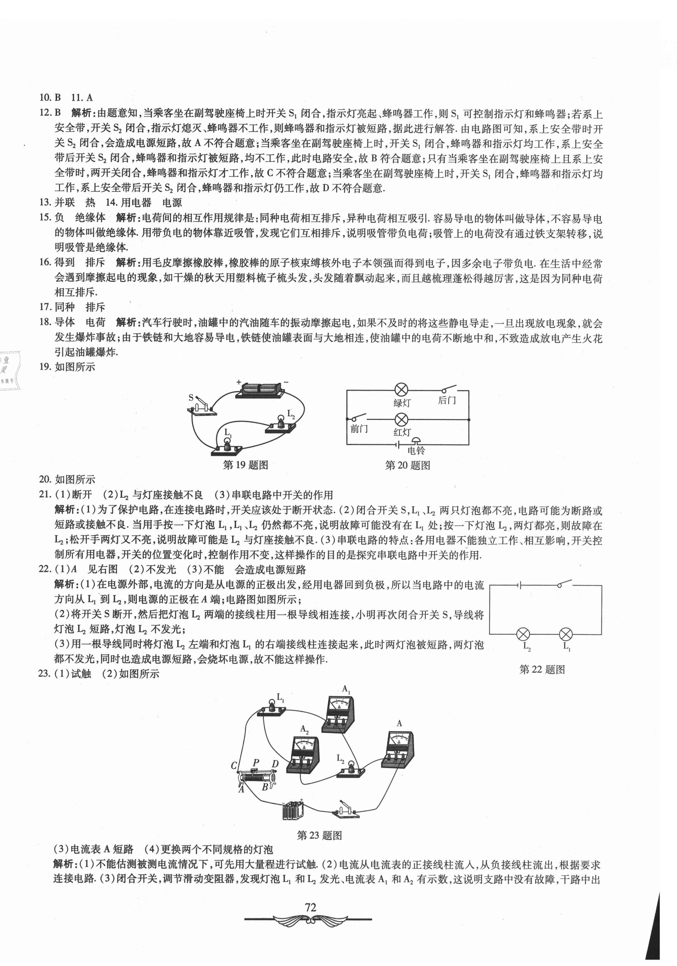 2020年學(xué)海金卷初中奪冠單元檢測卷九年級物理全一冊人教版 第4頁