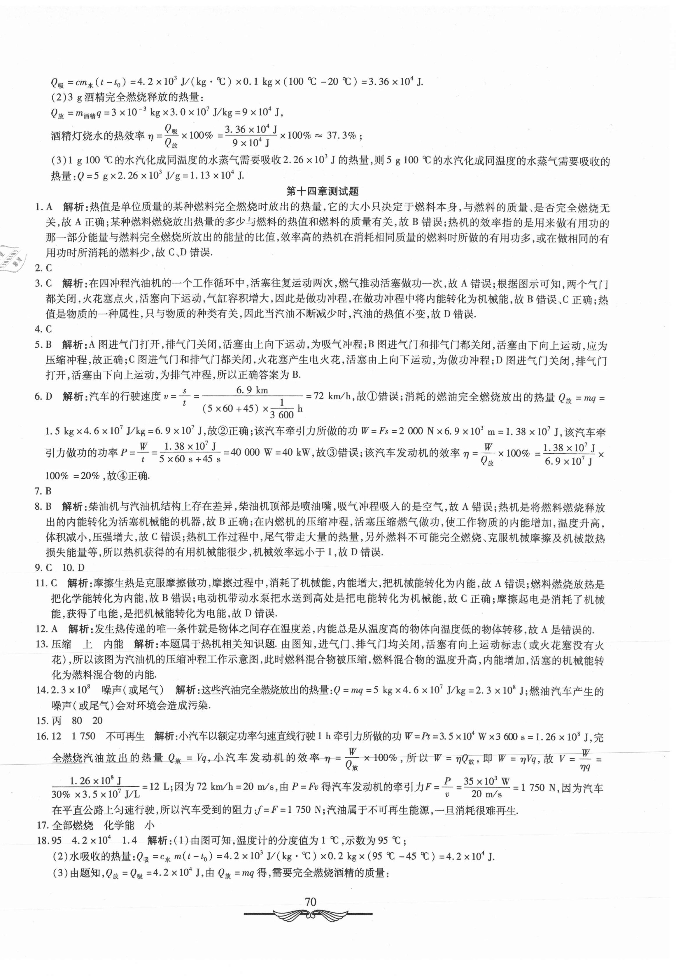 2020年學海金卷初中奪冠單元檢測卷九年級物理全一冊人教版 第2頁