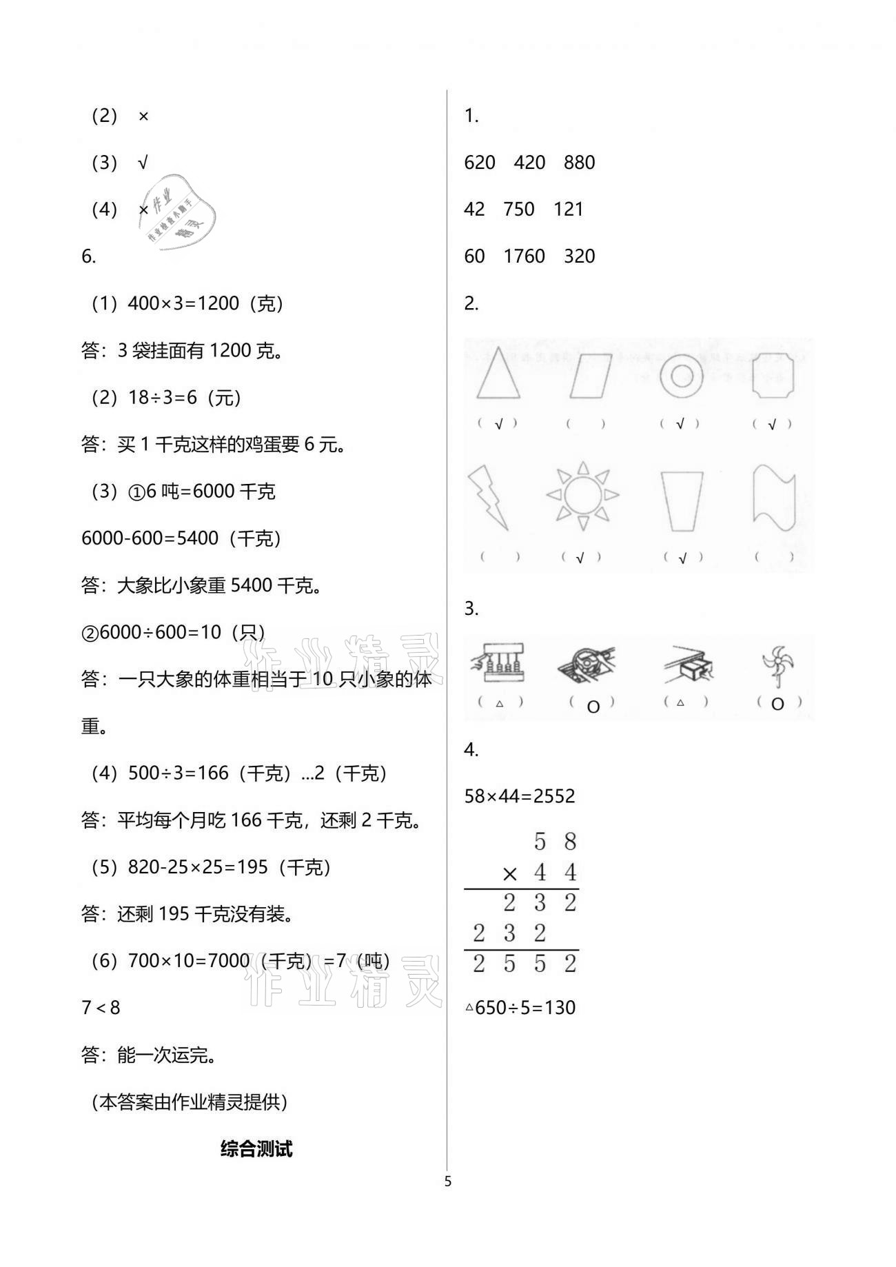 2021年新編基礎(chǔ)訓(xùn)練三年級數(shù)學(xué)下冊北師大版 參考答案第5頁