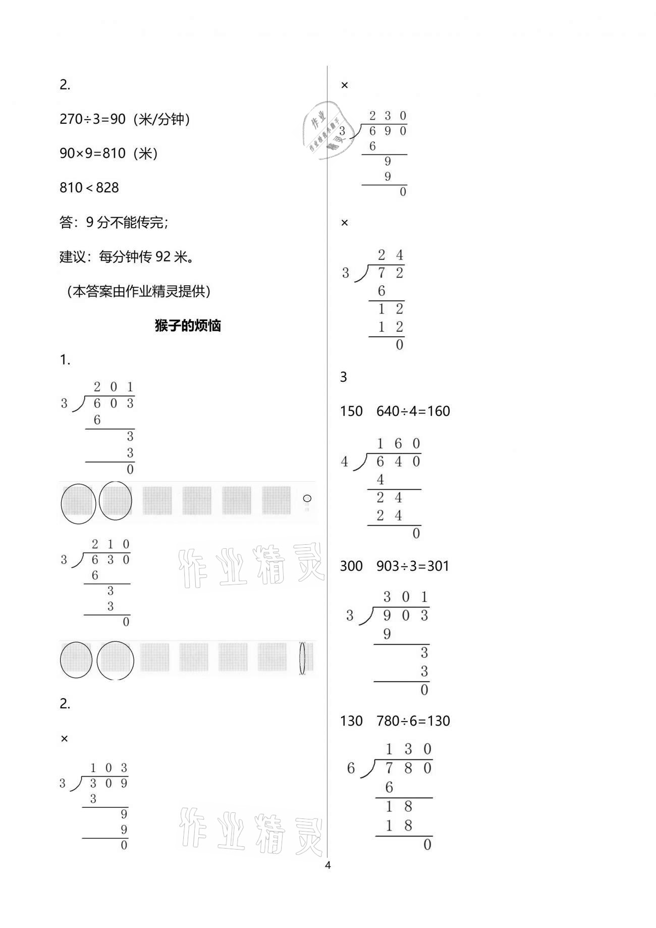 2021年新編基礎訓練三年級數(shù)學下冊北師大版 參考答案第4頁