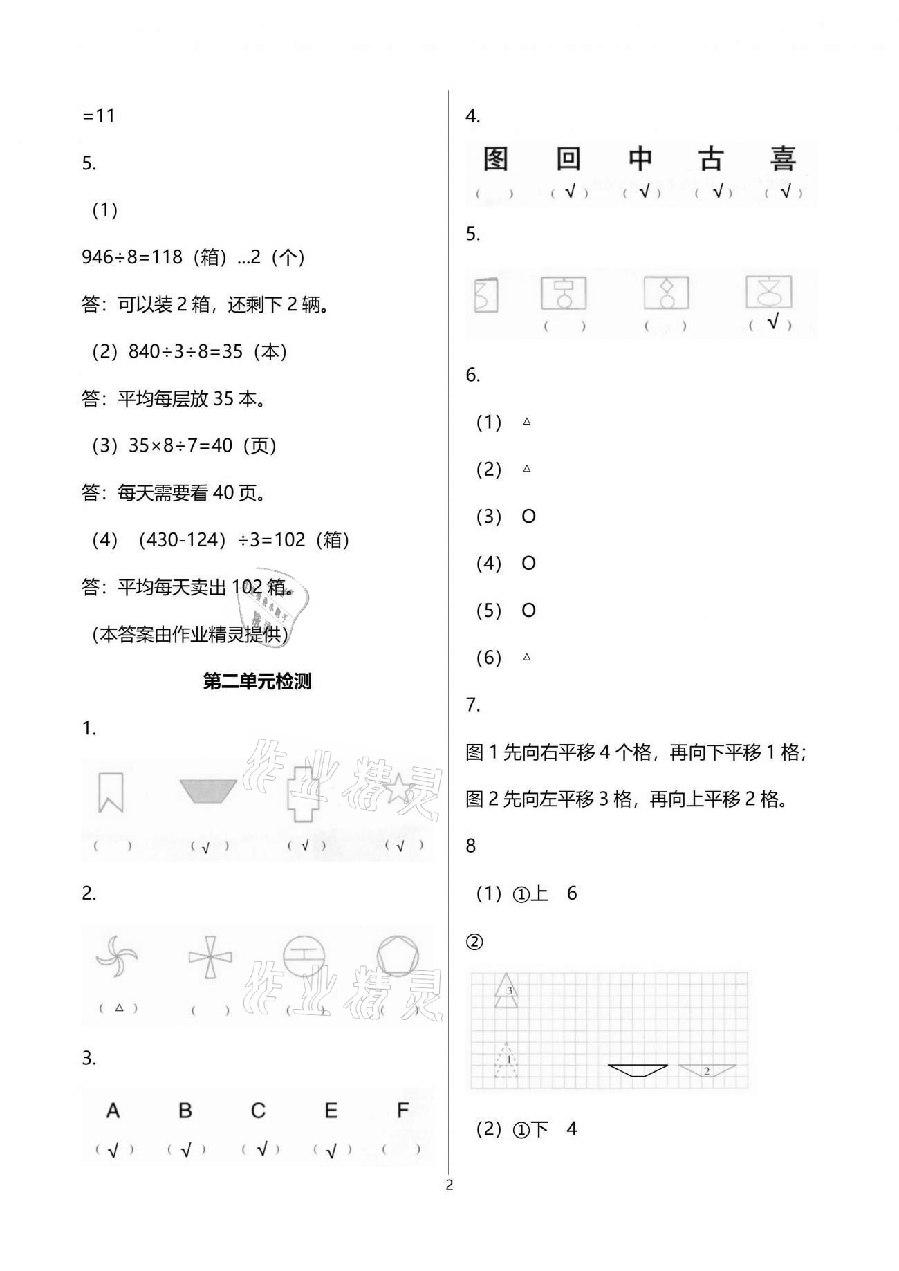 2021年新編基礎(chǔ)訓(xùn)練三年級數(shù)學(xué)下冊北師大版 參考答案第2頁