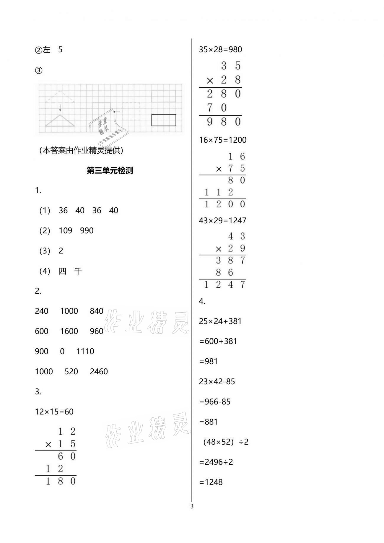 2021年新編基礎(chǔ)訓(xùn)練三年級數(shù)學(xué)下冊北師大版 參考答案第3頁