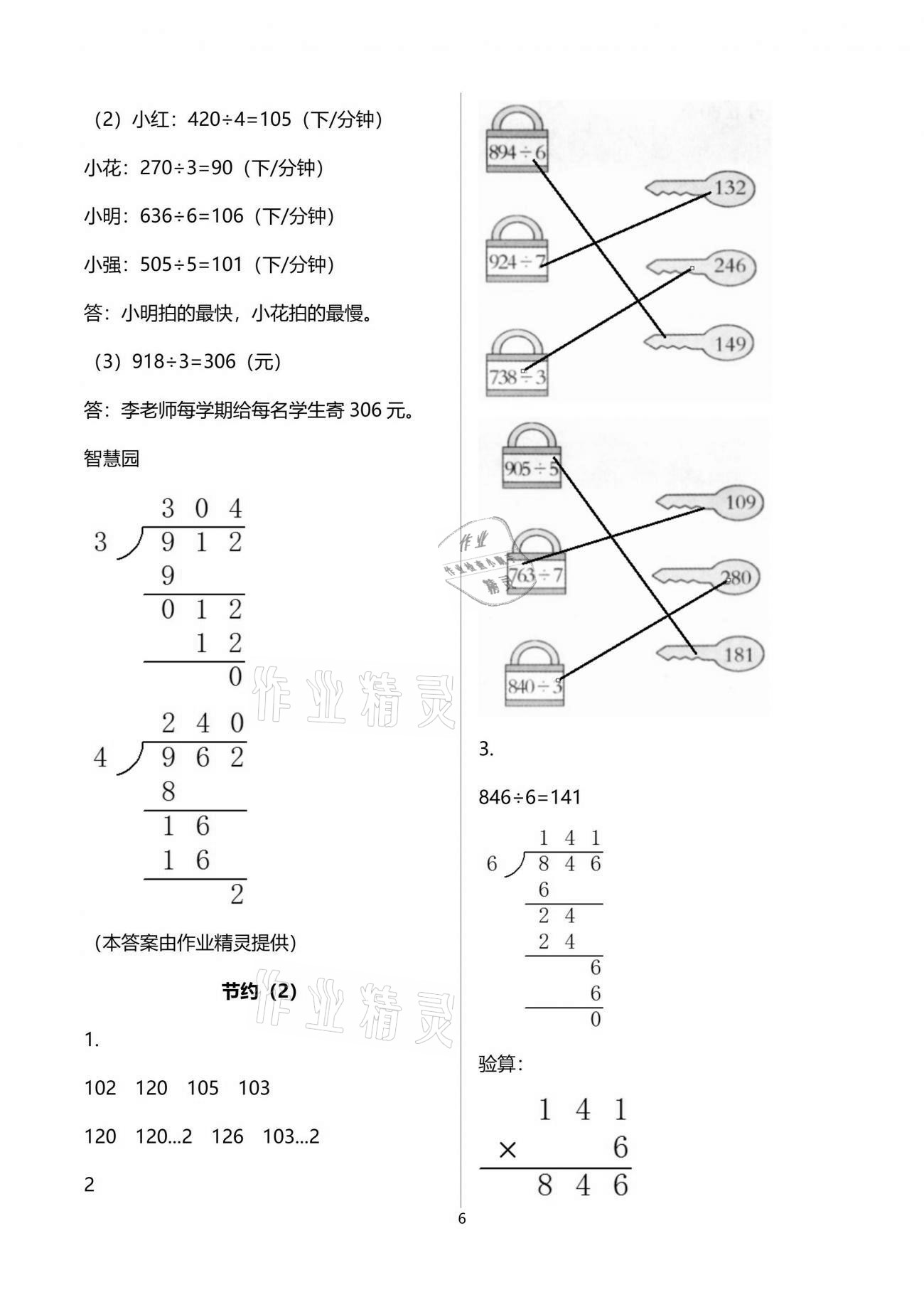 2021年新編基礎(chǔ)訓(xùn)練三年級(jí)數(shù)學(xué)下冊(cè)北師大版 參考答案第6頁(yè)