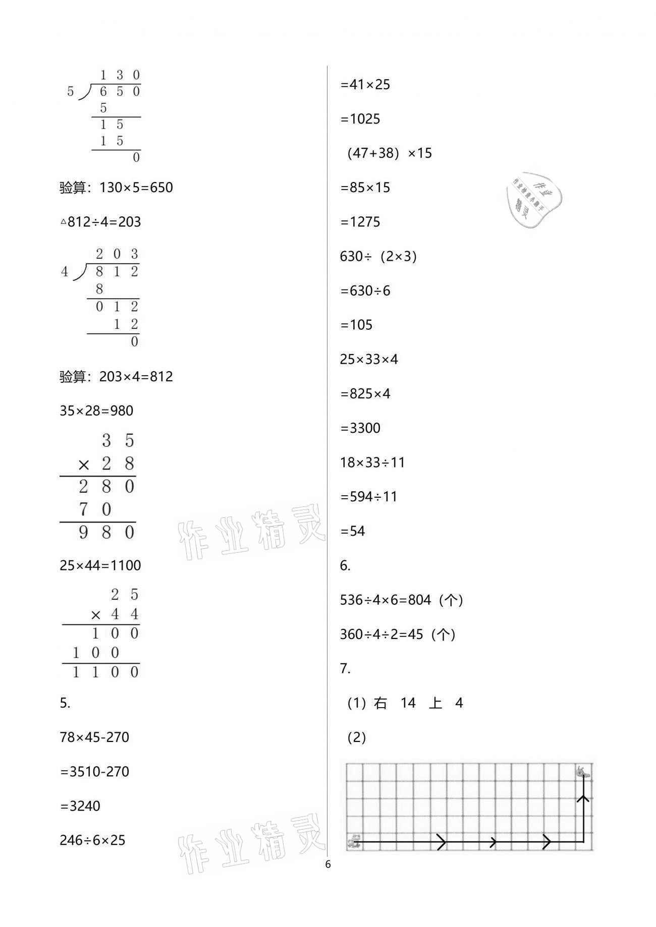 2021年新編基礎(chǔ)訓(xùn)練三年級(jí)數(shù)學(xué)下冊(cè)北師大版 參考答案第6頁(yè)