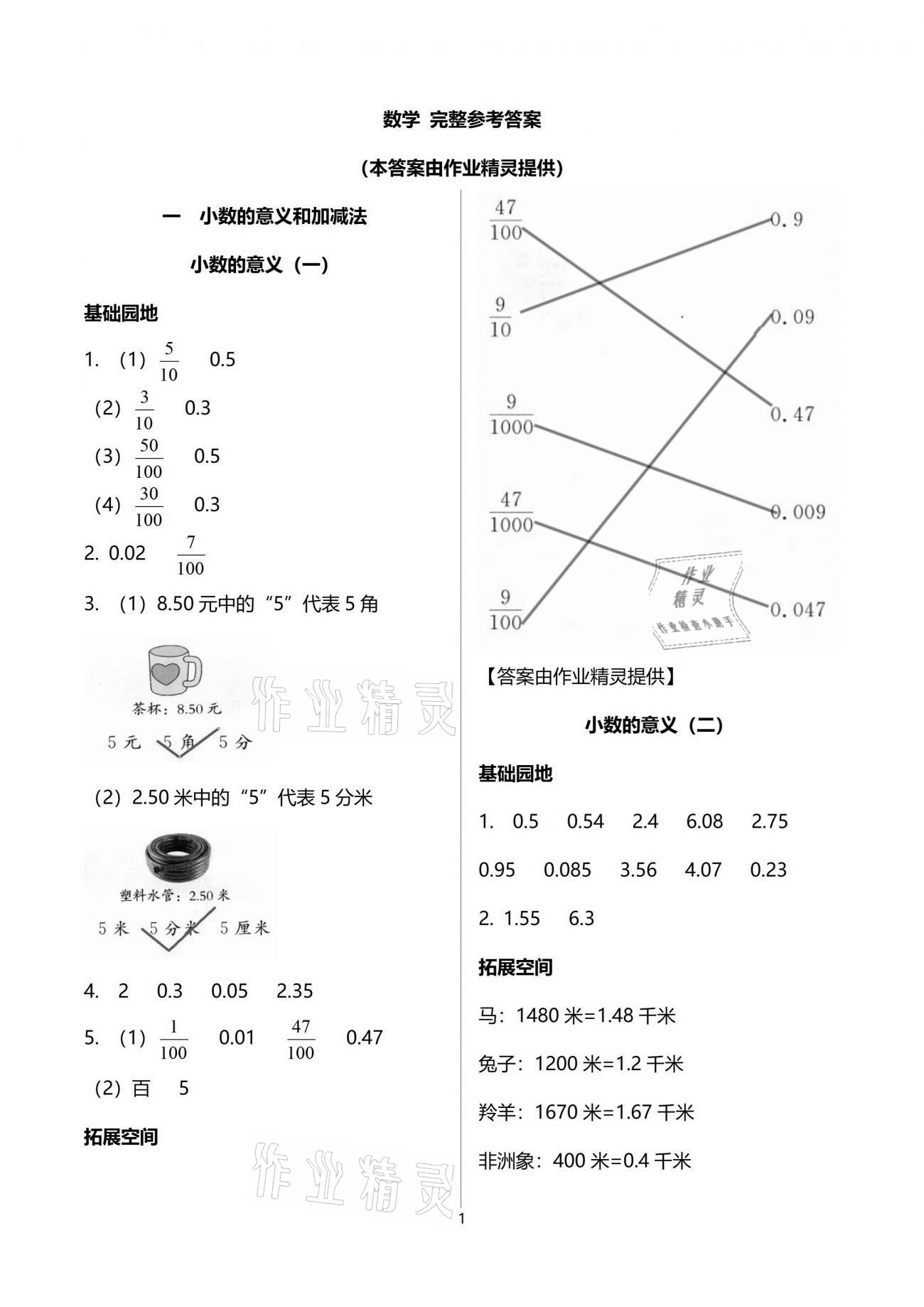 2021年新編基礎訓練四年級數(shù)學下冊北師大版 參考答案第1頁