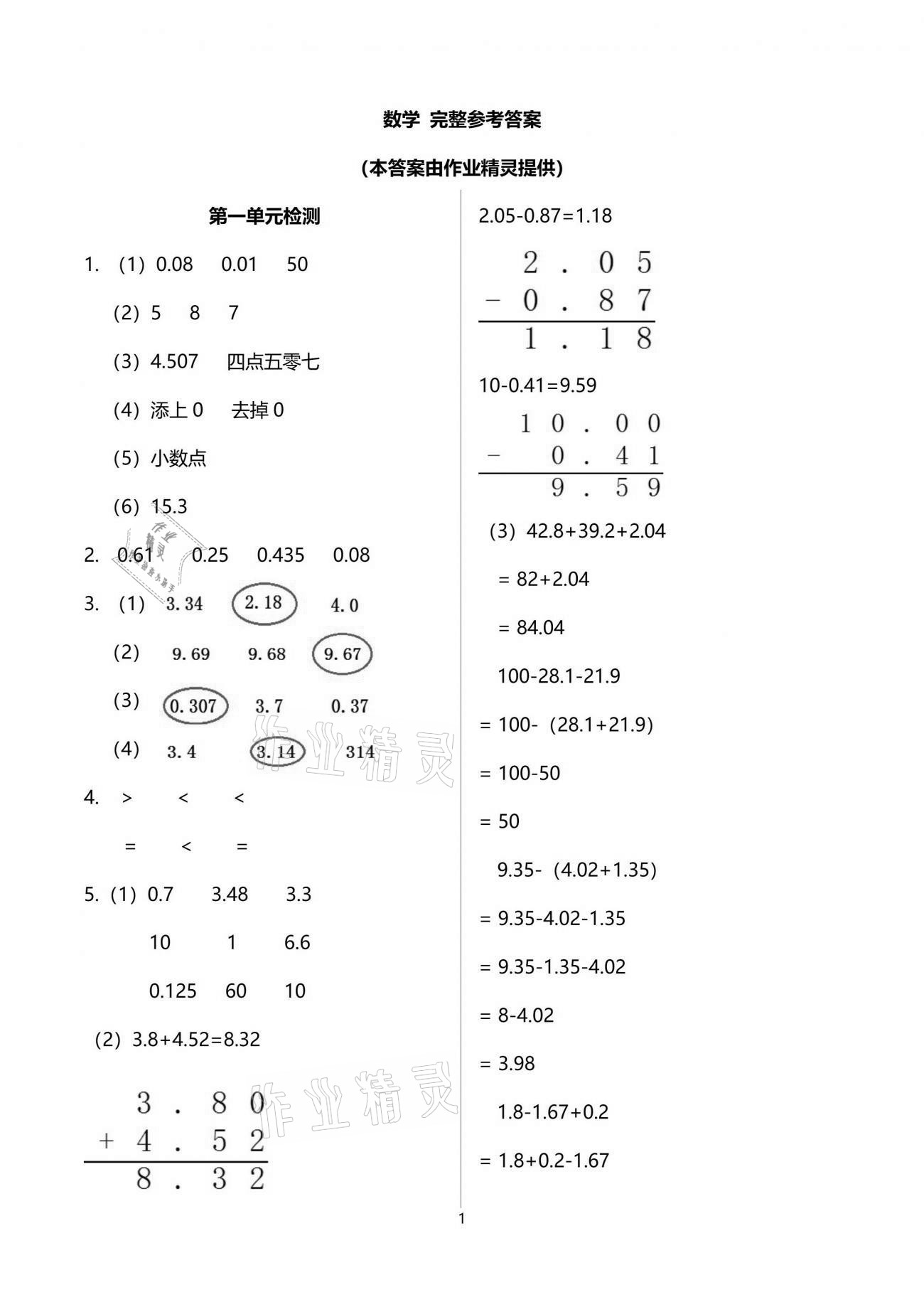 2021年新編基礎(chǔ)訓(xùn)練四年級(jí)數(shù)學(xué)下冊(cè)北師大版 參考答案第1頁