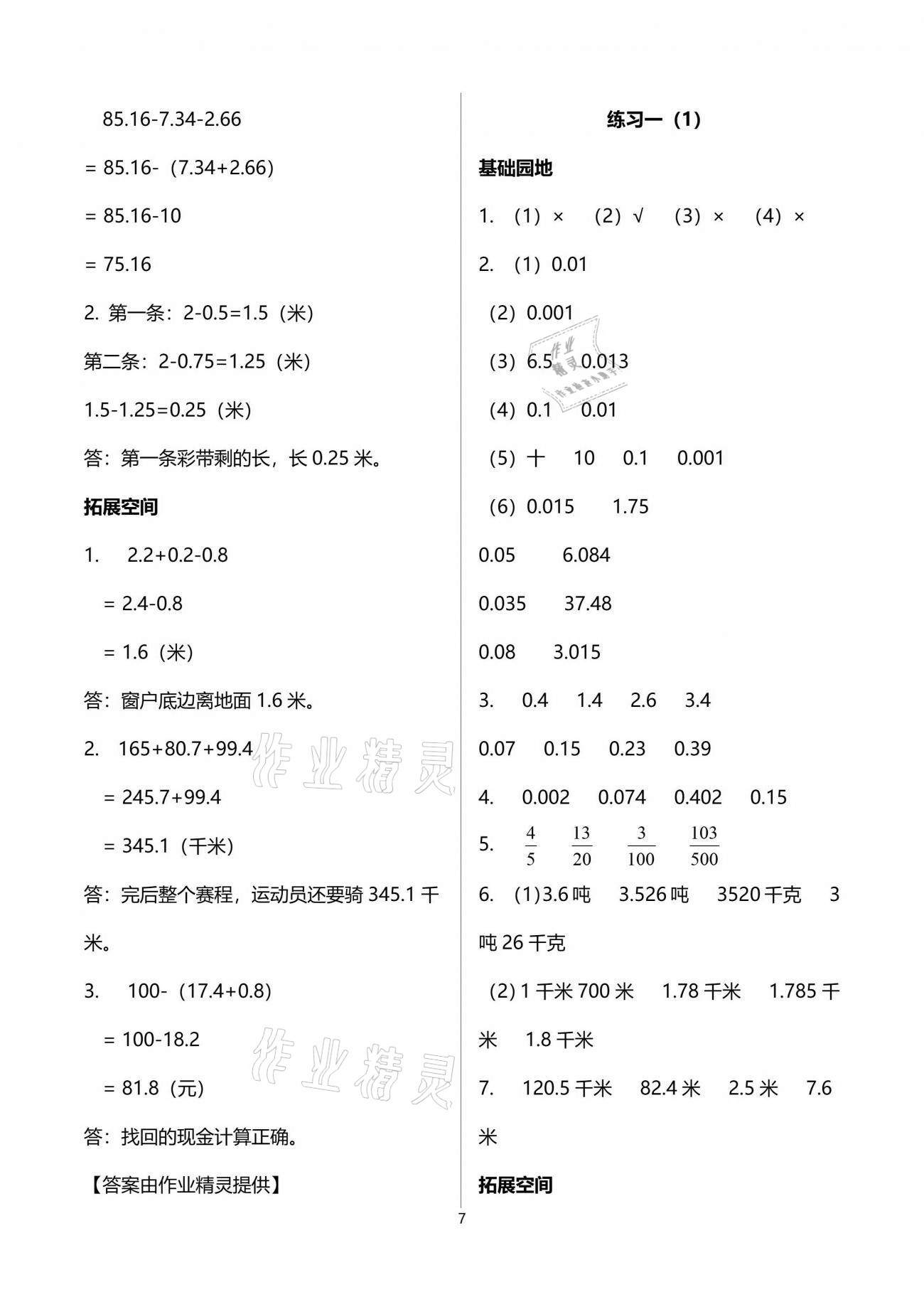 2021年新编基础训练四年级数学下册北师大版 参考答案第7页