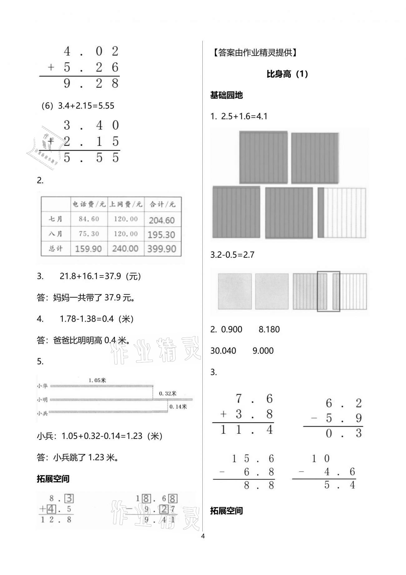 2021年新编基础训练四年级数学下册北师大版 参考答案第4页