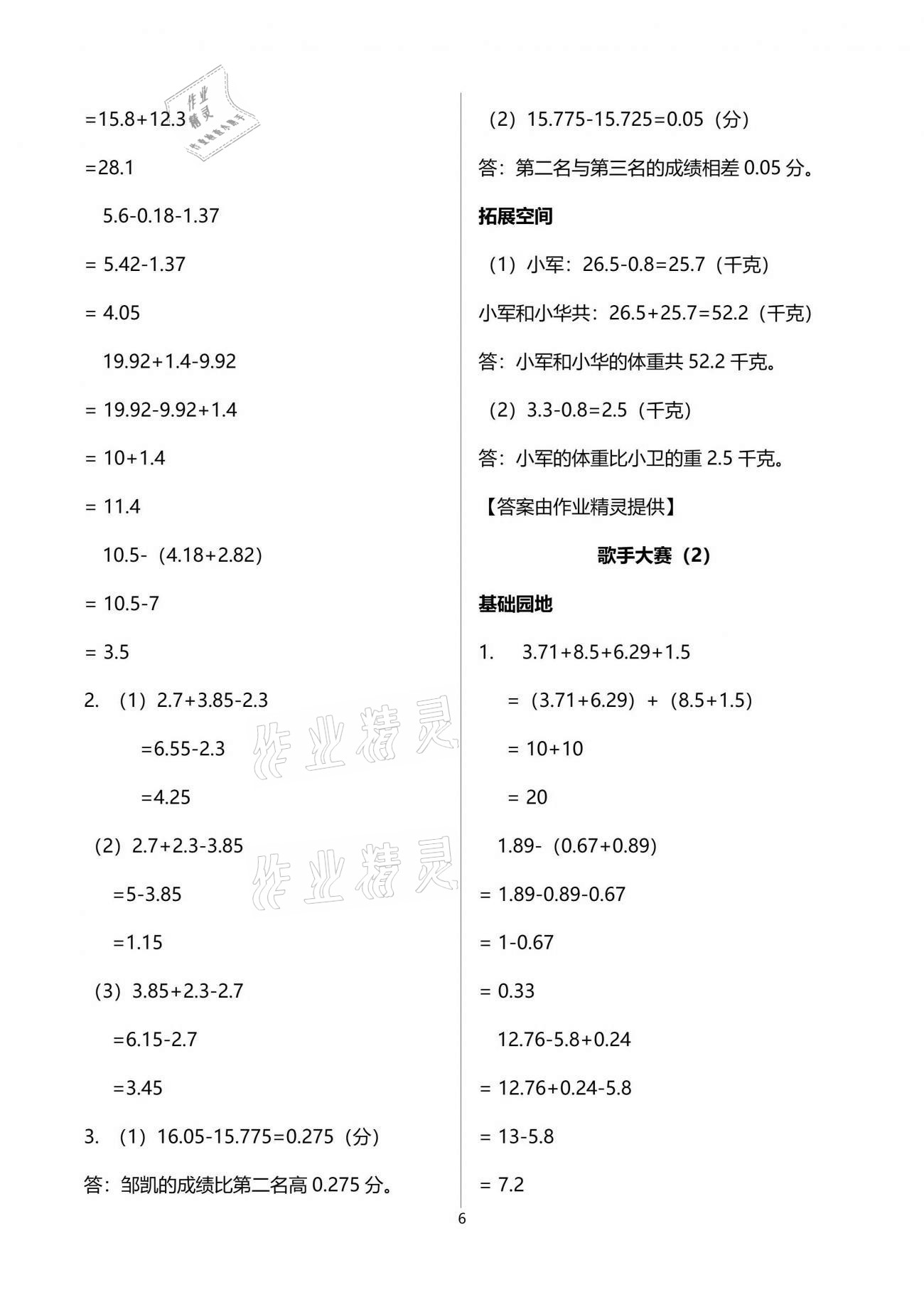 2021年新编基础训练四年级数学下册北师大版 参考答案第6页