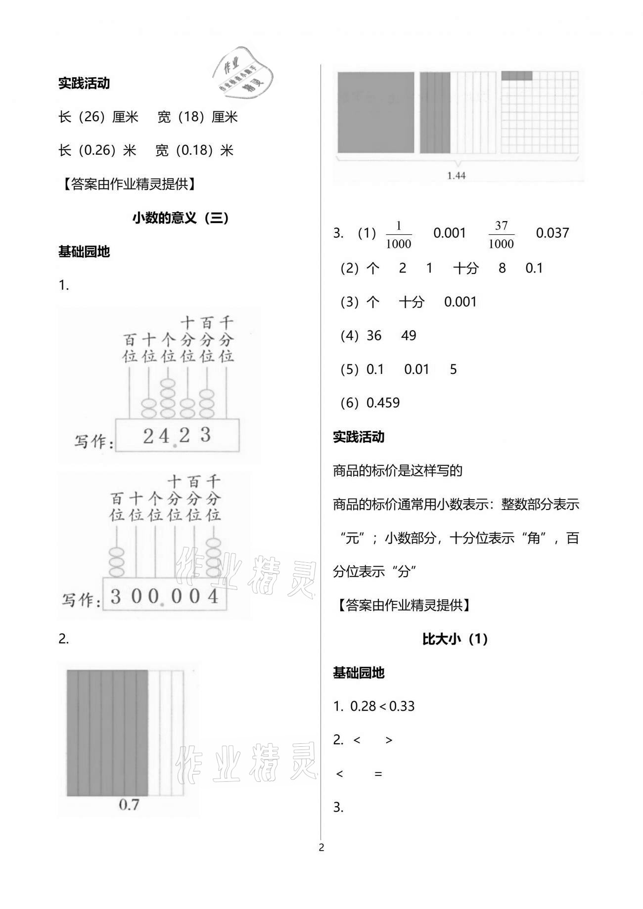 2021年新编基础训练四年级数学下册北师大版 参考答案第2页