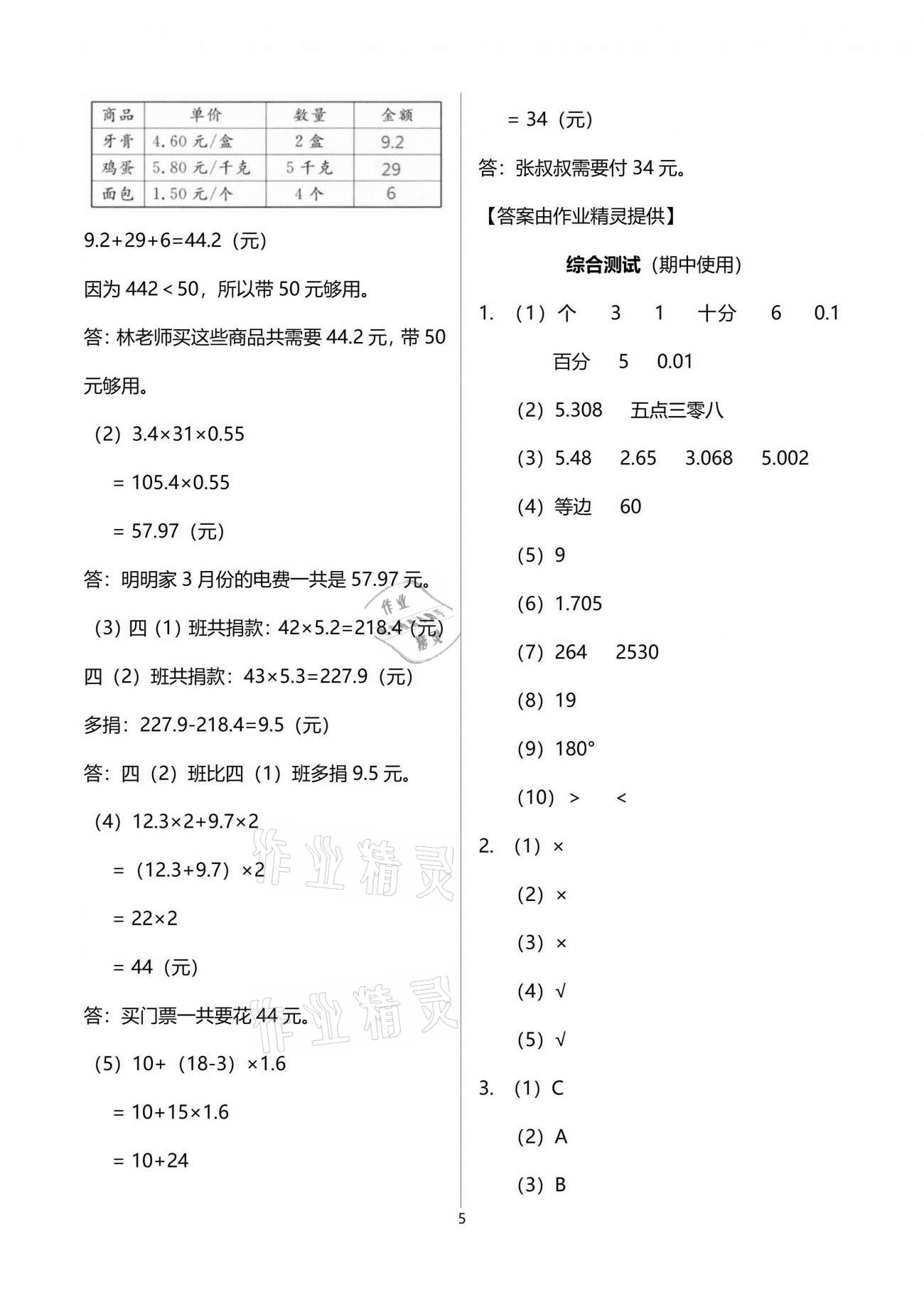 2021年新編基礎(chǔ)訓(xùn)練四年級(jí)數(shù)學(xué)下冊(cè)北師大版 參考答案第5頁(yè)