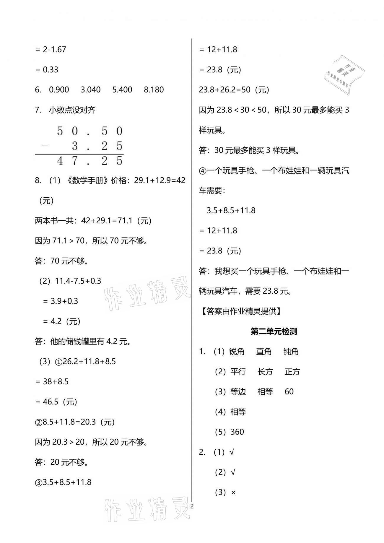 2021年新编基础训练四年级数学下册北师大版 参考答案第2页