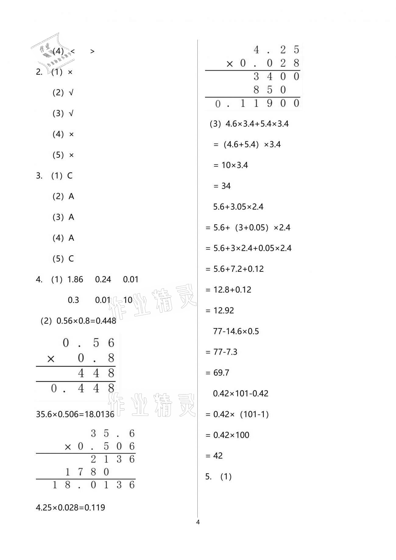 2021年新編基礎訓練四年級數(shù)學下冊北師大版 參考答案第4頁